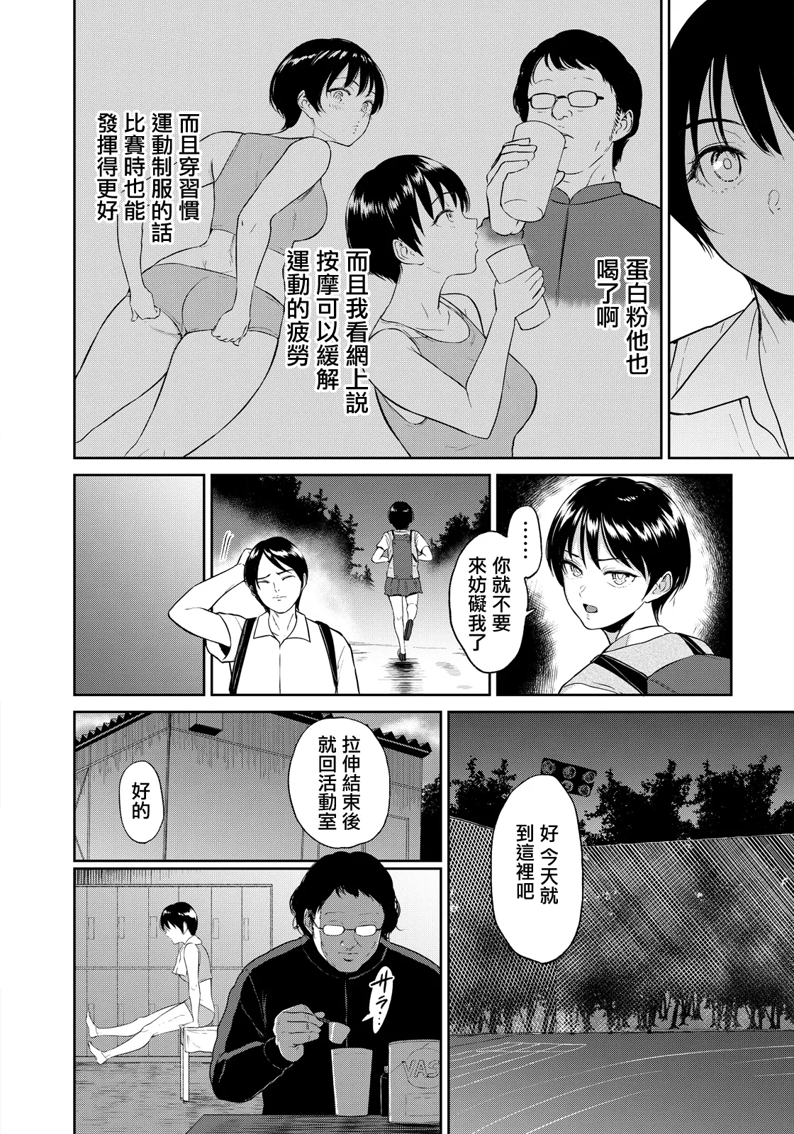 [日本漫画] [ビフィダス] 陸上女子・橘アスマは揉みほぐされてセンセイの穴になる (ANGEL倶楽部 2026年5月号) 单本,巨乳大奶,女学生,露出,女学生制服,大阴茎#[35P]-6