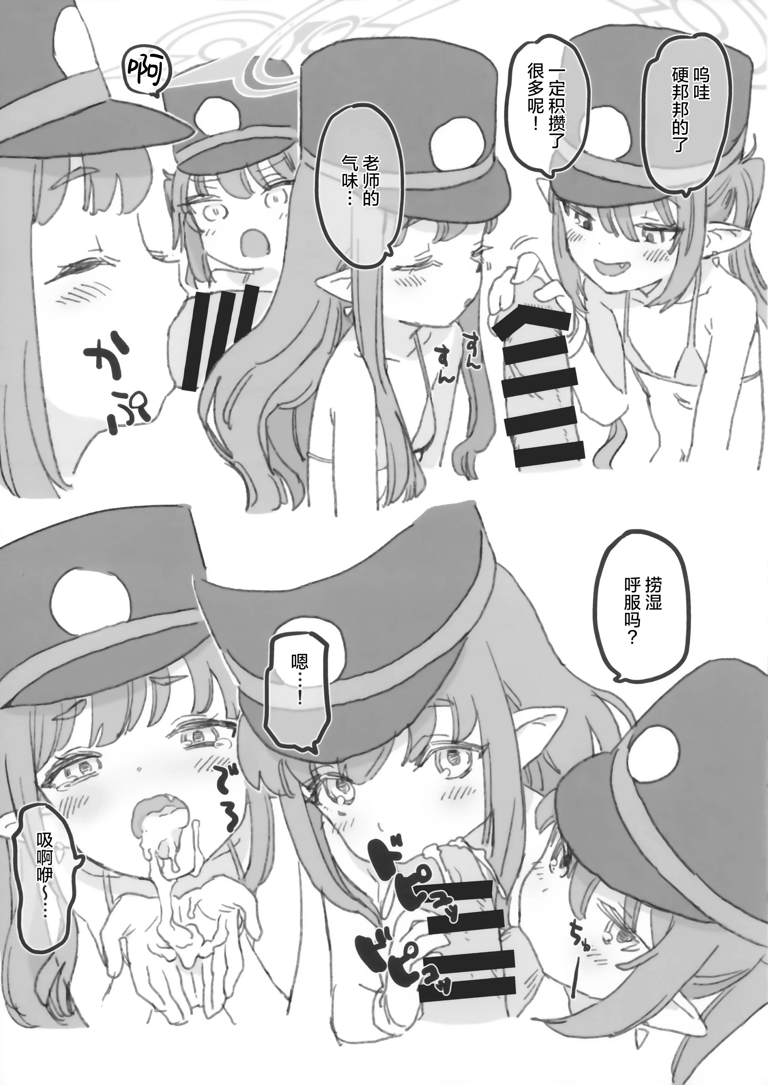 [日本漫画] (せんせーのアーカイブ14) [忘れカバン (なめ茸)] すなっくえっちハイランダーGW編 (ブルーアーカイブ) 单本,萝莉,马尾辫,内衣#[19P]-5
