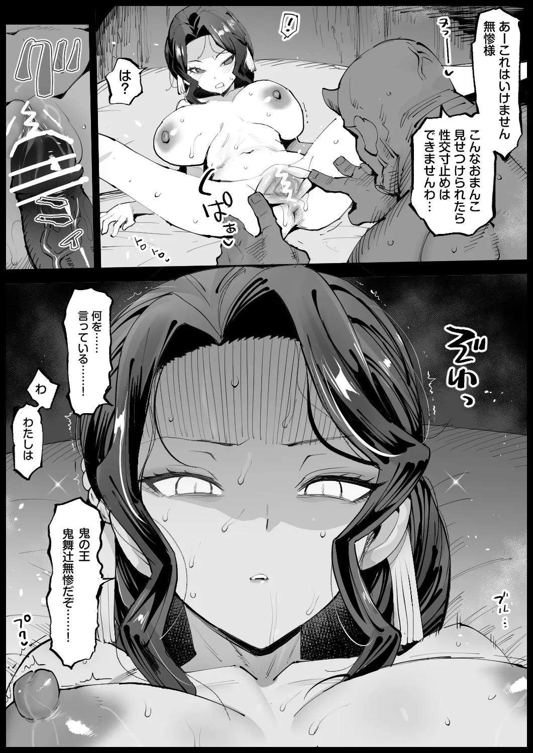 [日本漫画] [まー九郎] 無惨様と内緒えっち (鬼滅の刃) 单本,高潮潮吹,调教,巨乳大奶,内射中出#[10P]-4