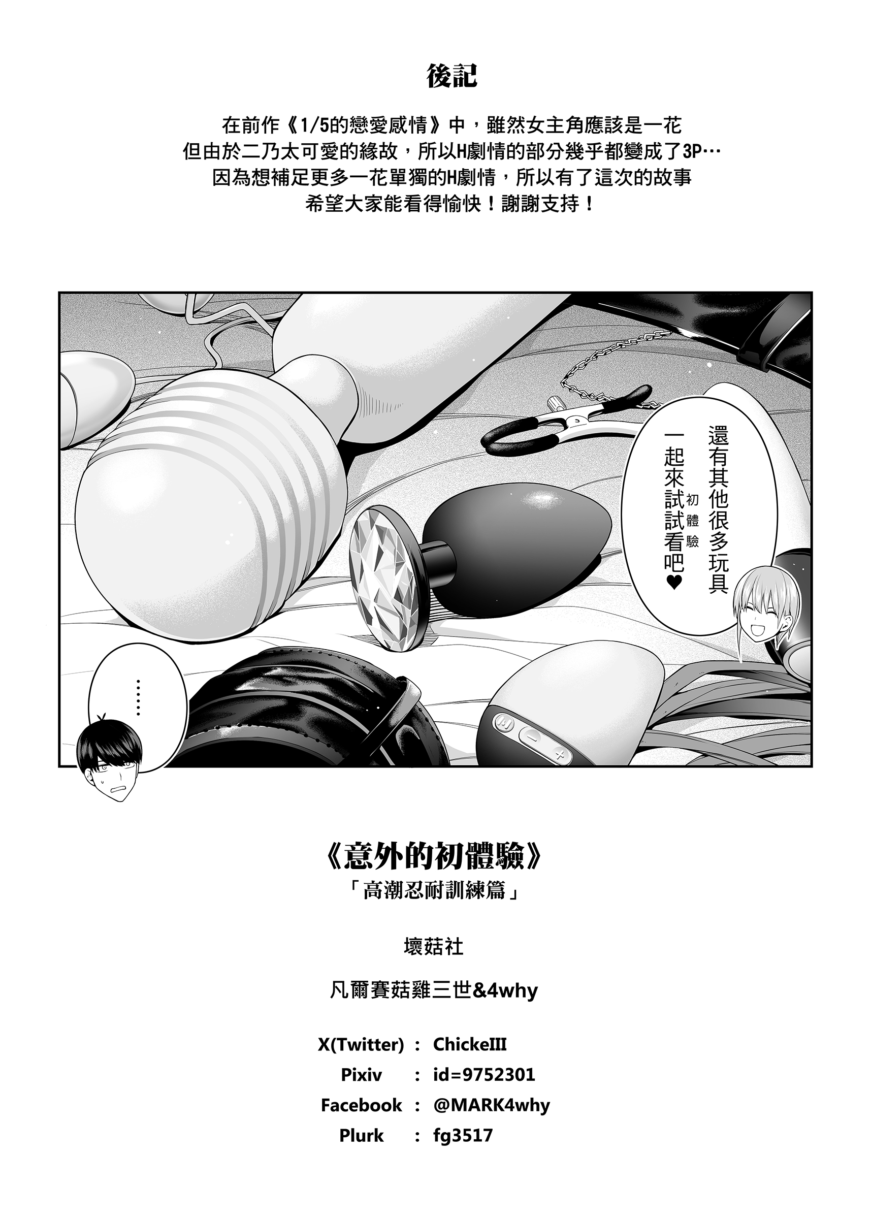 [日本漫画] [壞茸社 (ChickeIII、4why)] 意外の初体験～絶頂我慢トレーニング編～ (五等分の花嫁)｜意外的初體驗～高潮忍耐訓練篇～ [中国語] [DL版] 单本,高潮潮吹,巨乳大奶,性玩具#[17P]-13