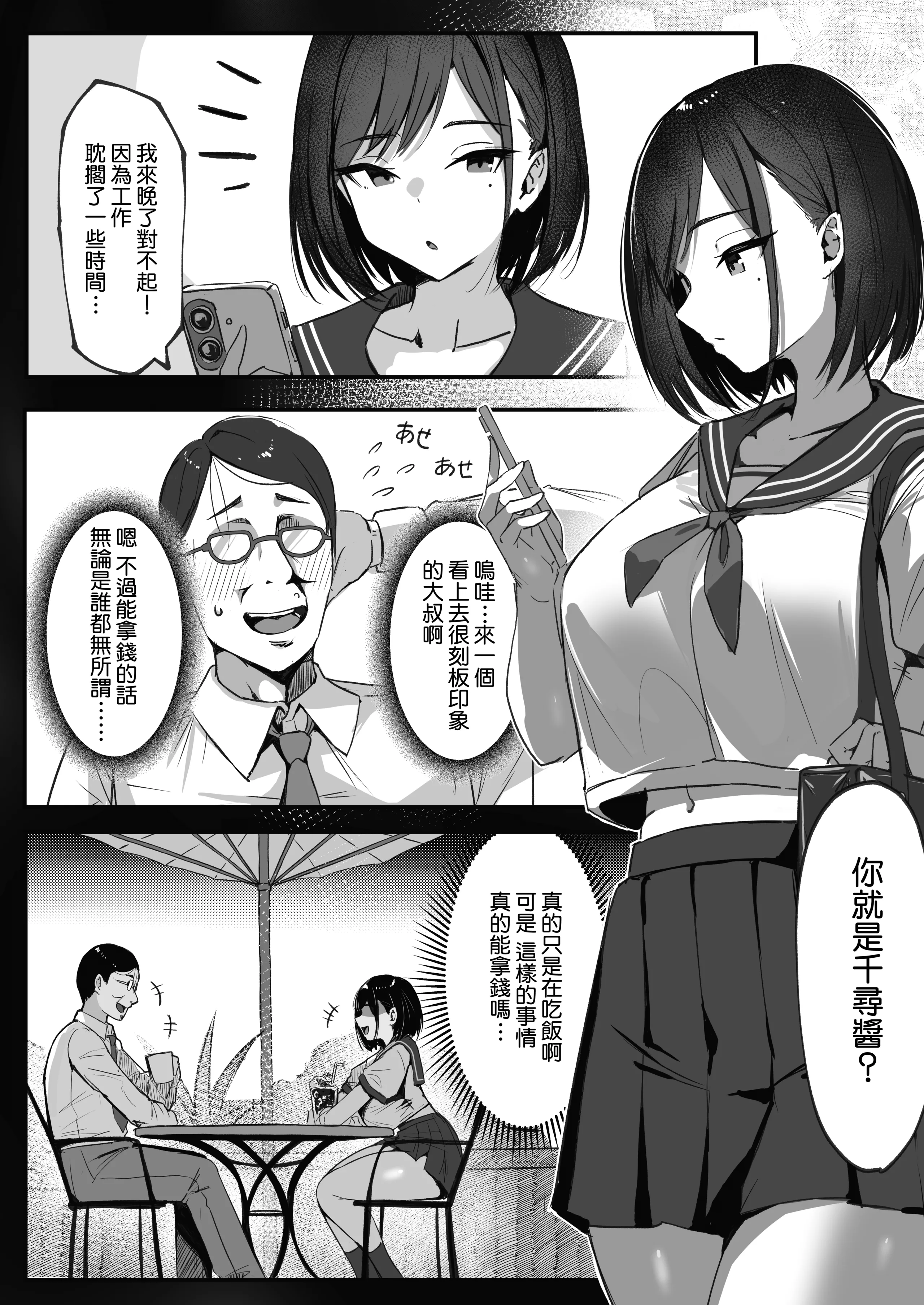 [日本漫画] [シコティッシュペンギン (しろまりも)] ママの再婚相手はパパ活のパパ｜媽媽的再婚對象是我爸爸活的爸爸 单本,巨乳大奶,露出,大阴茎#[34P]-10