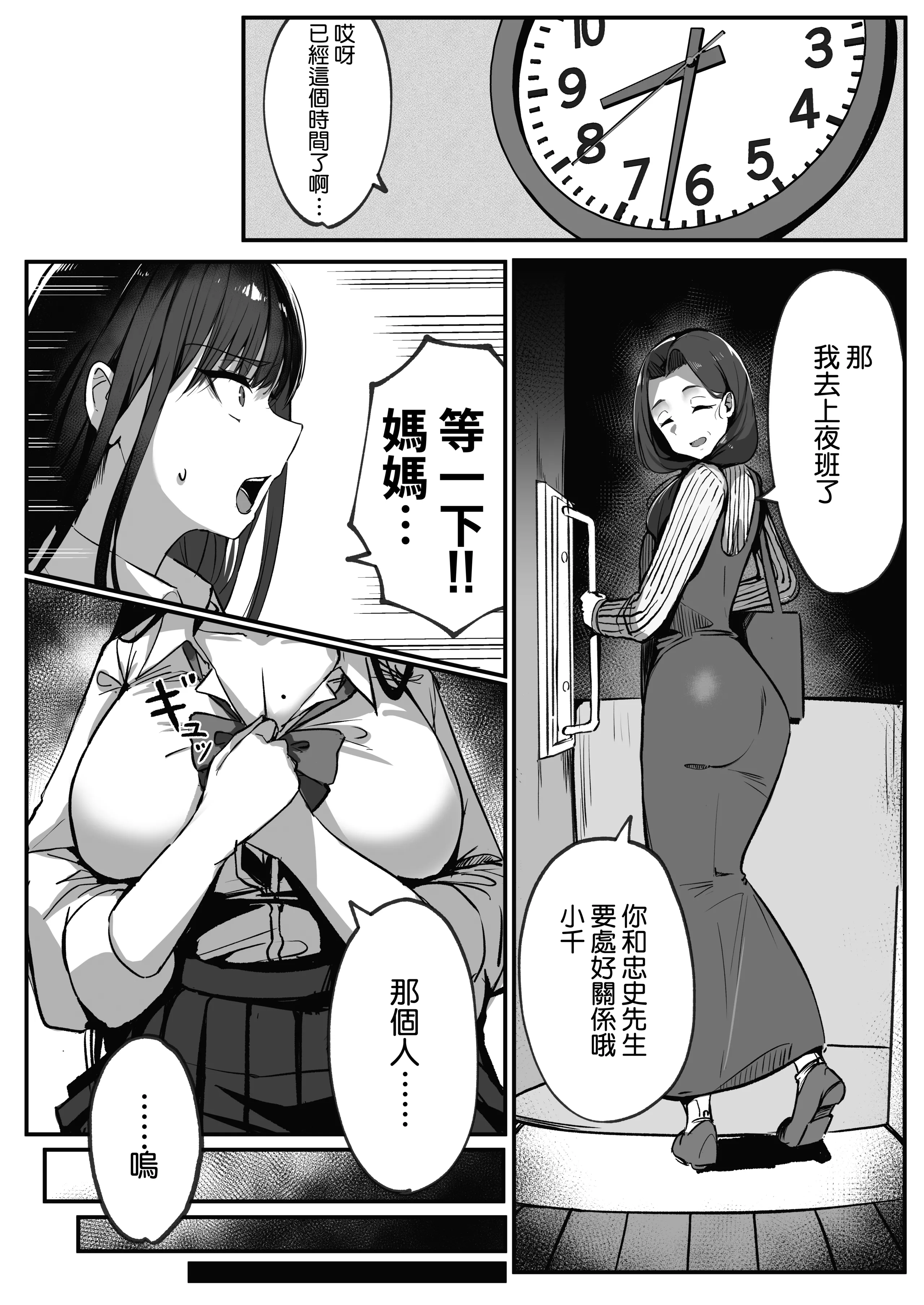[日本漫画] [シコティッシュペンギン (しろまりも)] ママの再婚相手はパパ活のパパ｜媽媽的再婚對象是我爸爸活的爸爸 单本,巨乳大奶,露出,大阴茎#[34P]-20