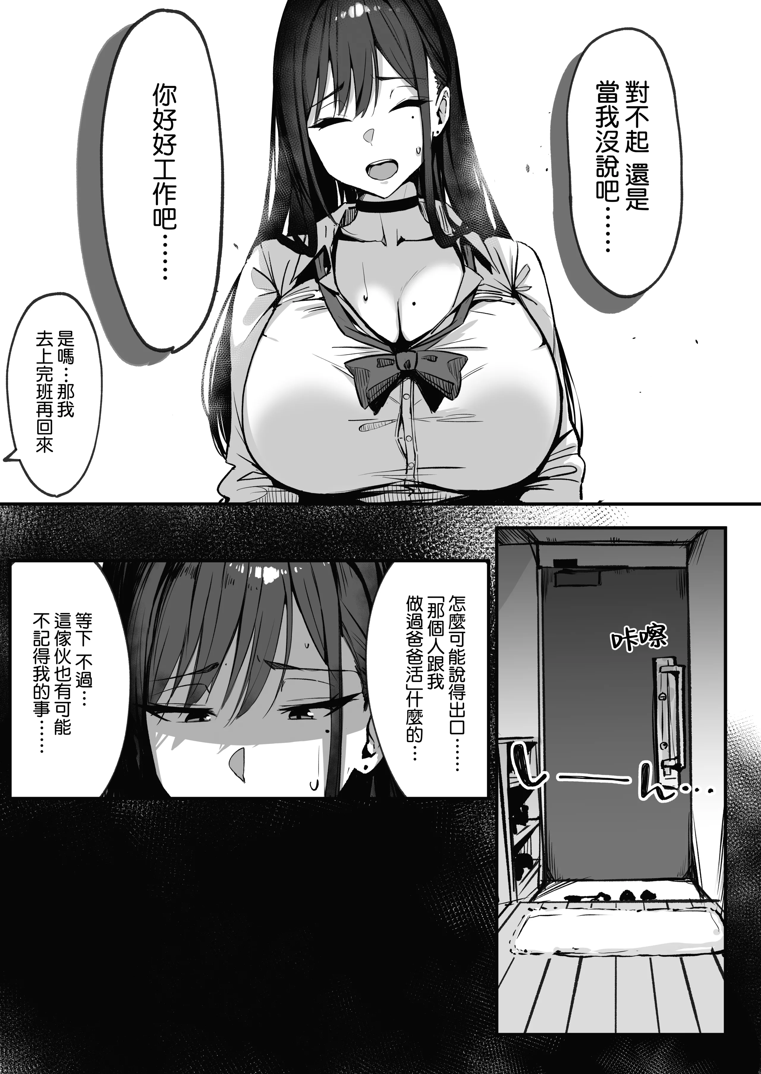 [日本漫画] [シコティッシュペンギン (しろまりも)] ママの再婚相手はパパ活のパパ｜媽媽的再婚對象是我爸爸活的爸爸 单本,巨乳大奶,露出,大阴茎#[34P]-21