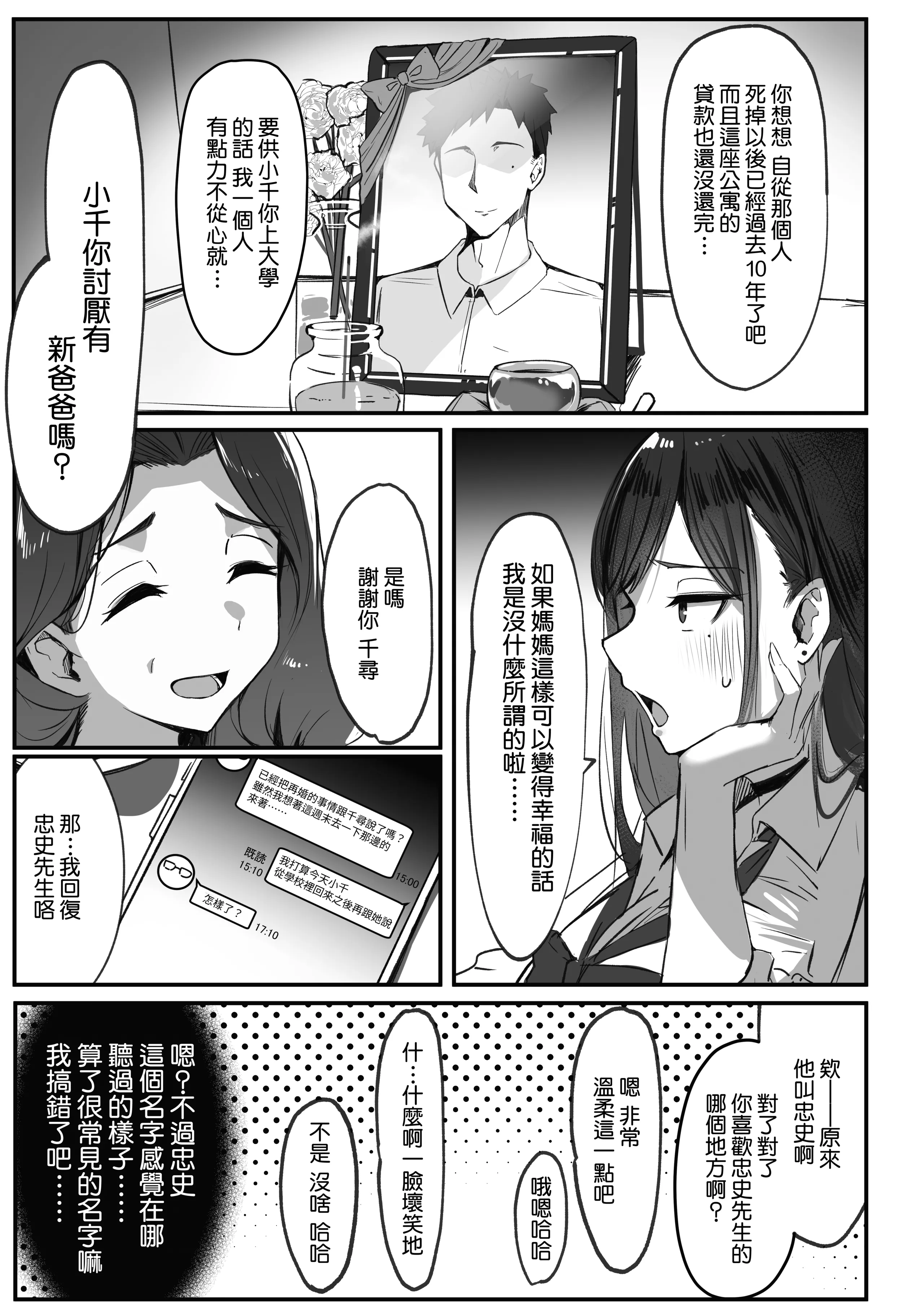 [日本漫画] [シコティッシュペンギン (しろまりも)] ママの再婚相手はパパ活のパパ｜媽媽的再婚對象是我爸爸活的爸爸 单本,巨乳大奶,露出,大阴茎#[34P]-5