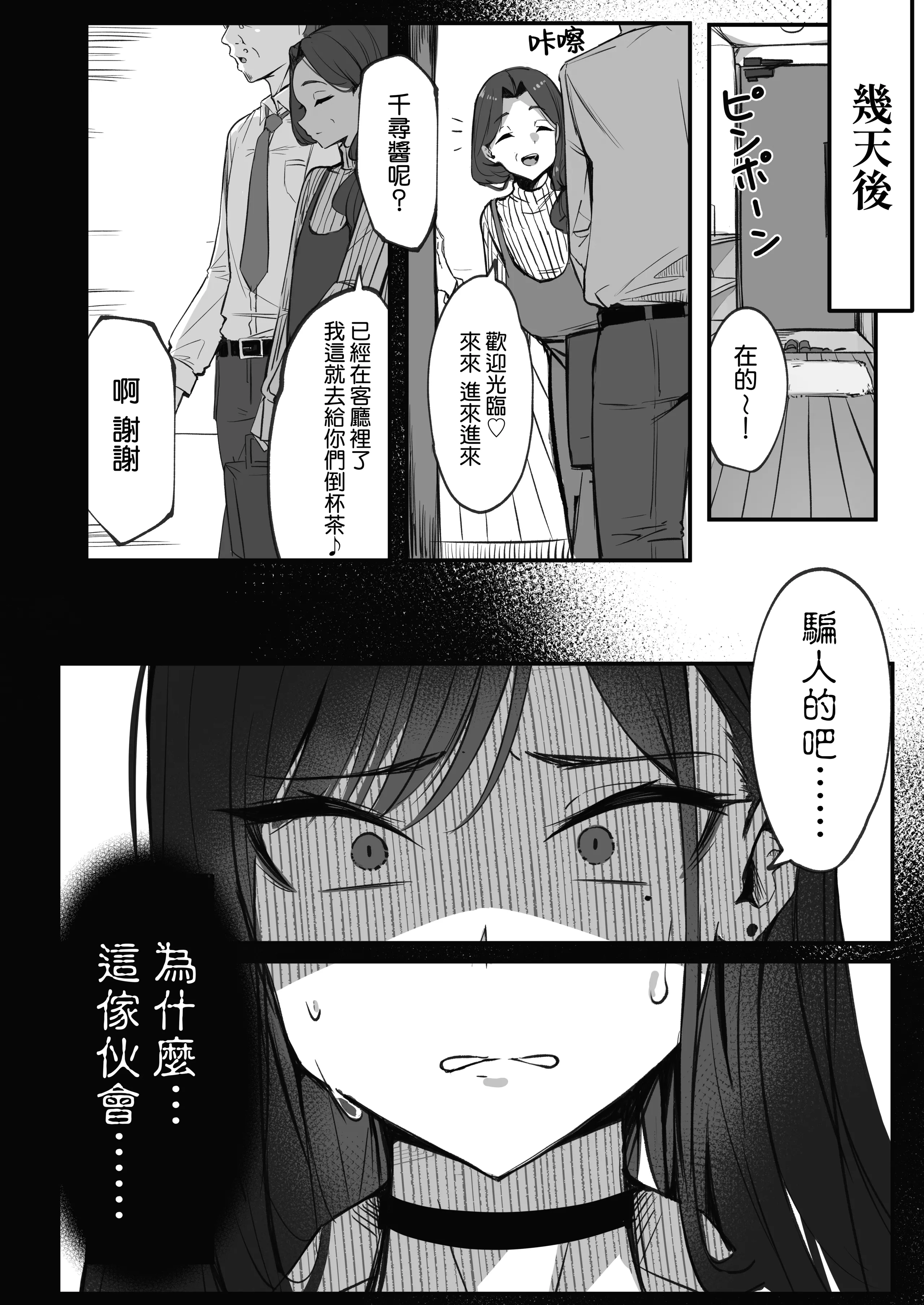 [日本漫画] [シコティッシュペンギン (しろまりも)] ママの再婚相手はパパ活のパパ｜媽媽的再婚對象是我爸爸活的爸爸 单本,巨乳大奶,露出,大阴茎#[34P]-6