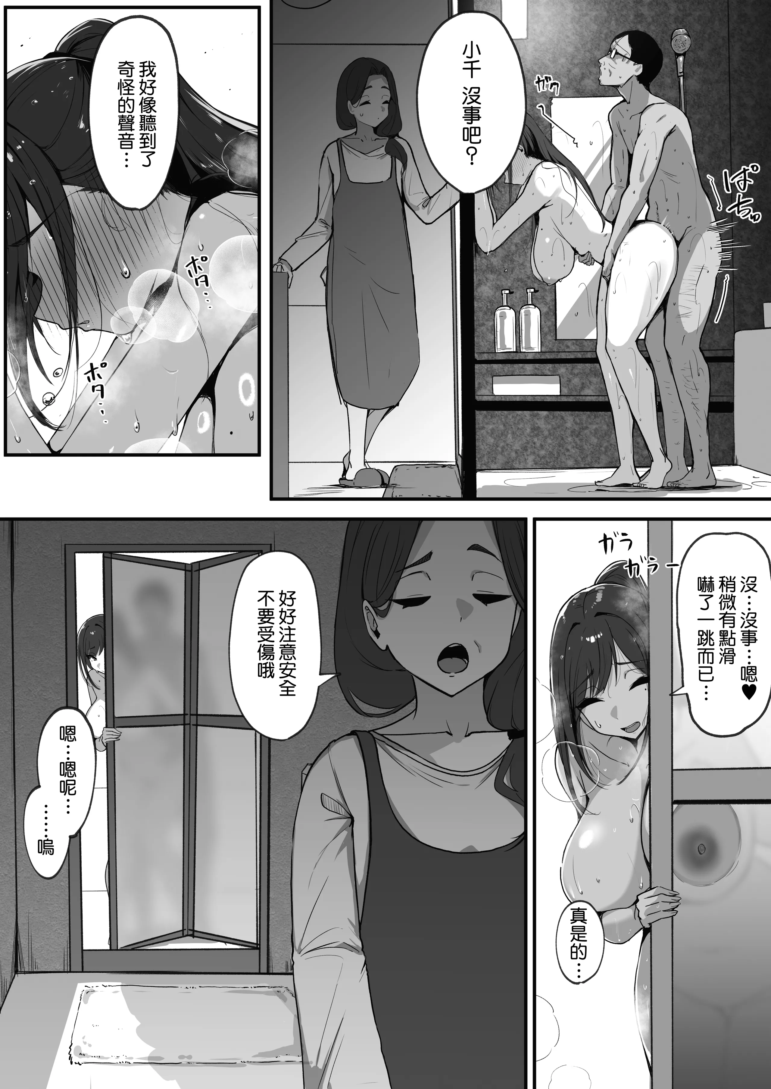 [日本漫画] [シコティッシュペンギン (しろまりも)] ママの再婚相手はパパ活のパパ｜媽媽的再婚對象是我爸爸活的爸爸 单本,巨乳大奶,露出,大阴茎#[35P]-13