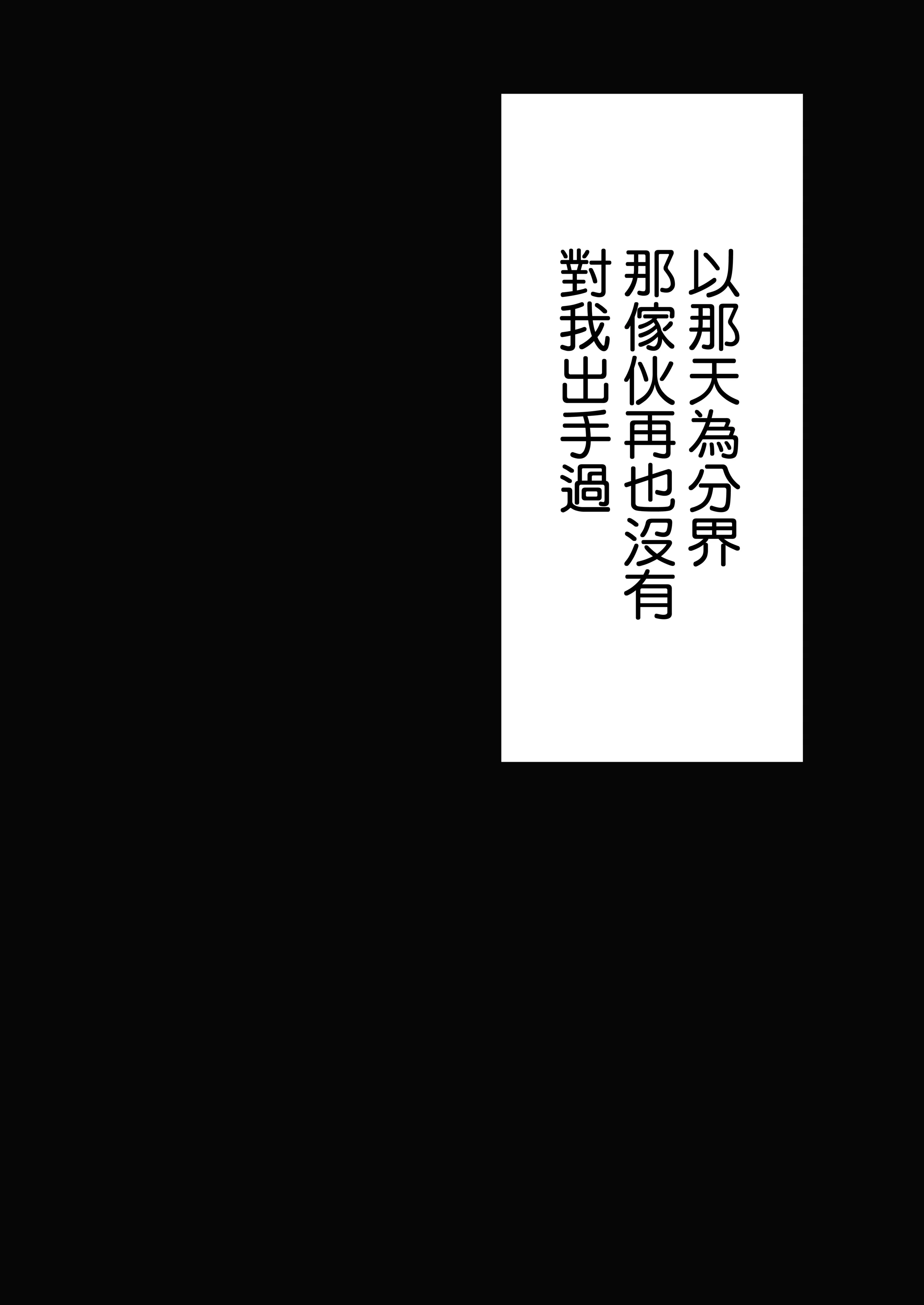 [日本漫画] [シコティッシュペンギン (しろまりも)] ママの再婚相手はパパ活のパパ｜媽媽的再婚對象是我爸爸活的爸爸 单本,巨乳大奶,露出,大阴茎#[35P]-20