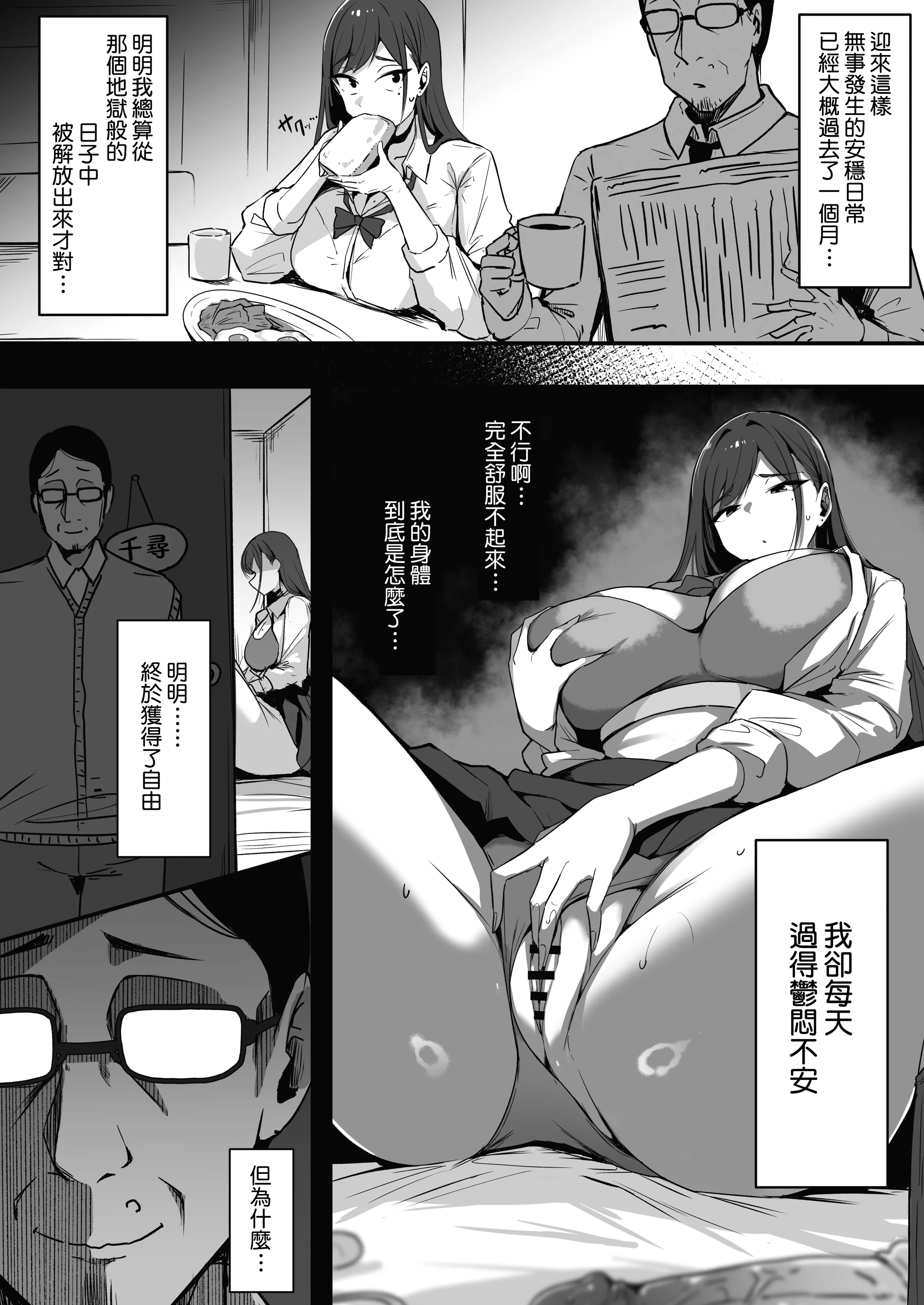 [日本漫画] [シコティッシュペンギン (しろまりも)] ママの再婚相手はパパ活のパパ｜媽媽的再婚對象是我爸爸活的爸爸 单本,巨乳大奶,露出,大阴茎#[35P]-21