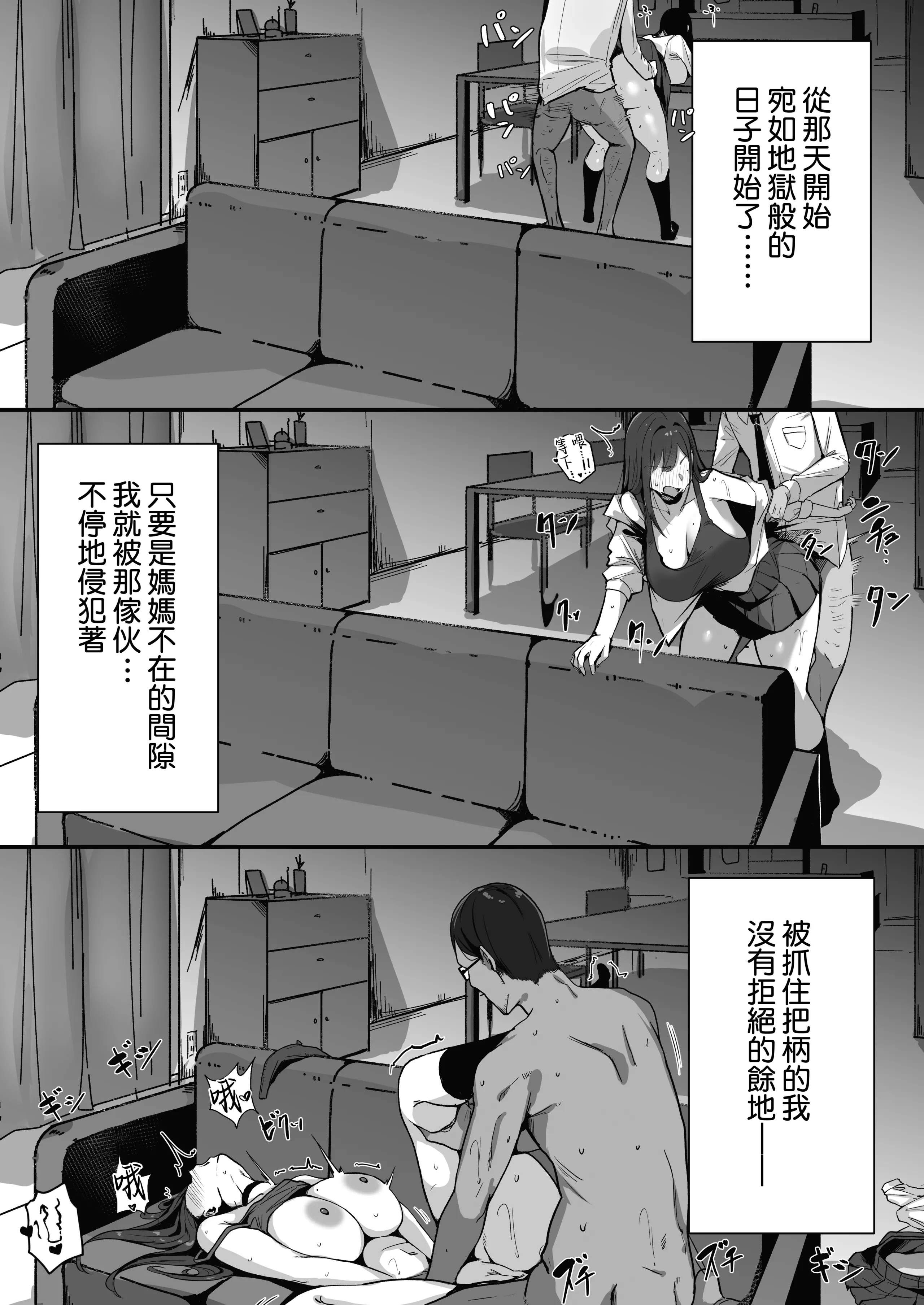 [日本漫画] [シコティッシュペンギン (しろまりも)] ママの再婚相手はパパ活のパパ｜媽媽的再婚對象是我爸爸活的爸爸 单本,巨乳大奶,露出,大阴茎#[35P]-4