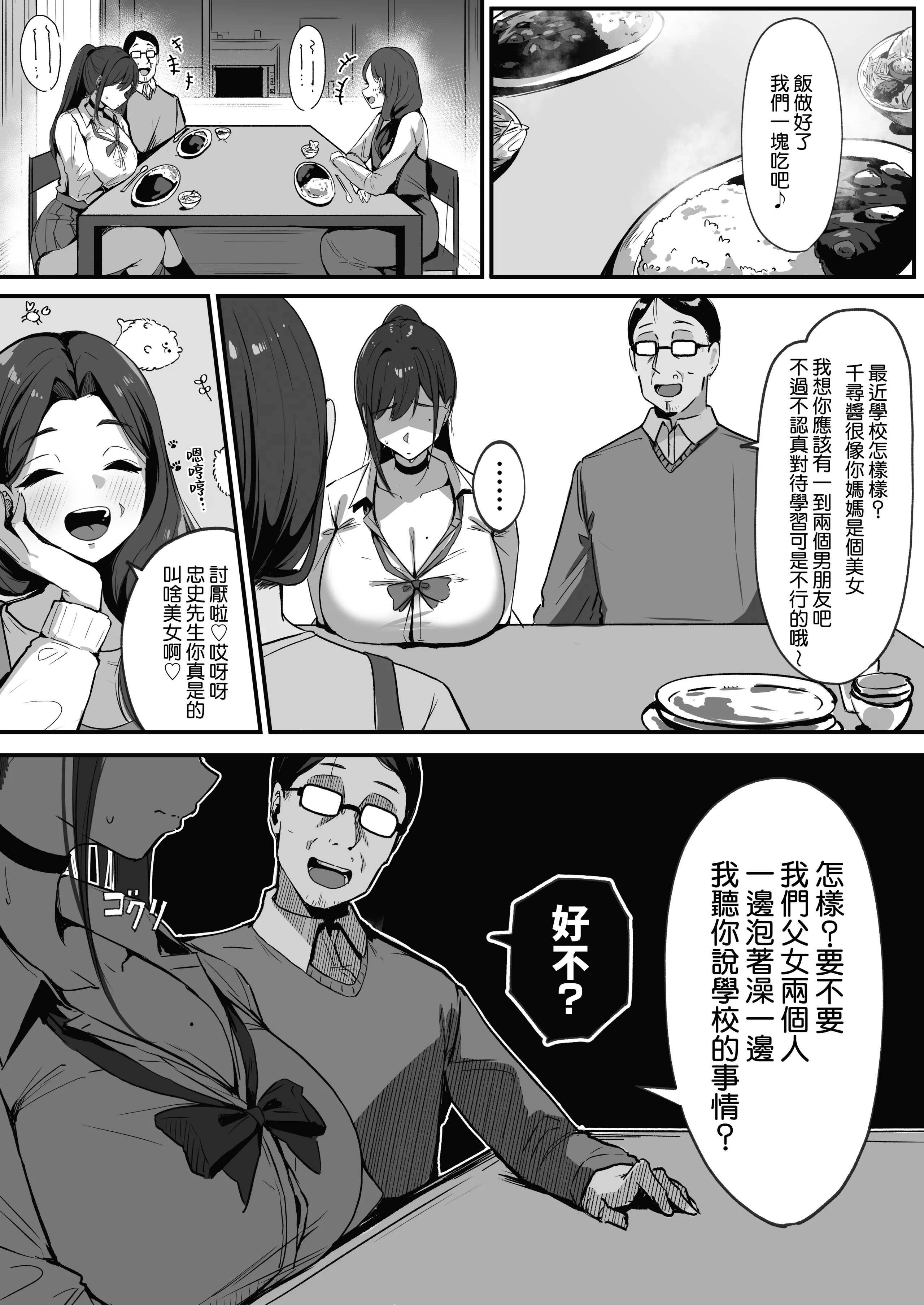[日本漫画] [シコティッシュペンギン (しろまりも)] ママの再婚相手はパパ活のパパ｜媽媽的再婚對象是我爸爸活的爸爸 单本,巨乳大奶,露出,大阴茎#[35P]-7