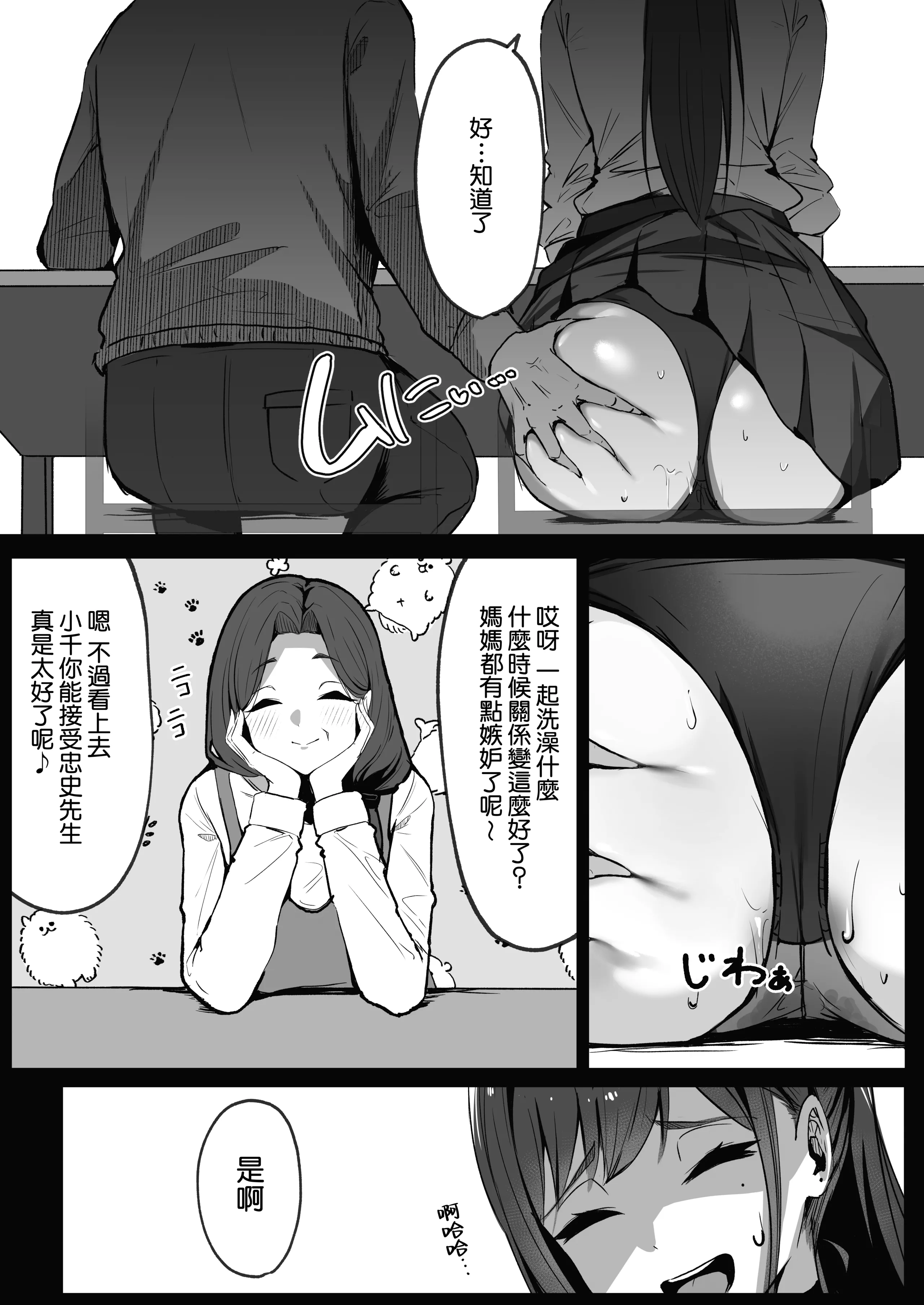 [日本漫画] [シコティッシュペンギン (しろまりも)] ママの再婚相手はパパ活のパパ｜媽媽的再婚對象是我爸爸活的爸爸 单本,巨乳大奶,露出,大阴茎#[35P]-8