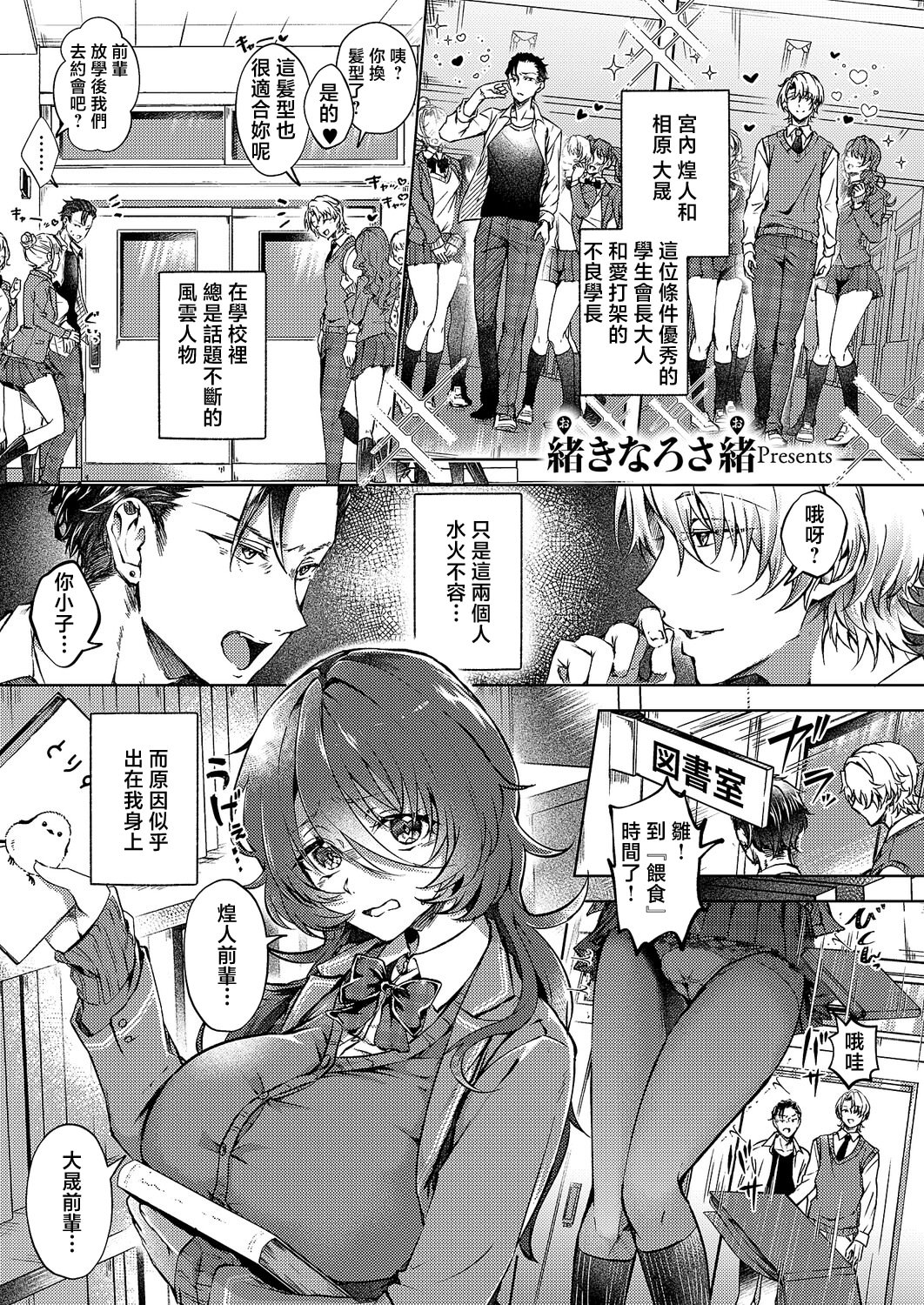 [日本漫画] [緒きなるさ緒] 腹黒に恋はまだ早い (コミック エグゼ 69) [中国翻訳] [DL版] 单本,调教,强奸,巨乳大奶,单女,女学生制服#[32P]-1