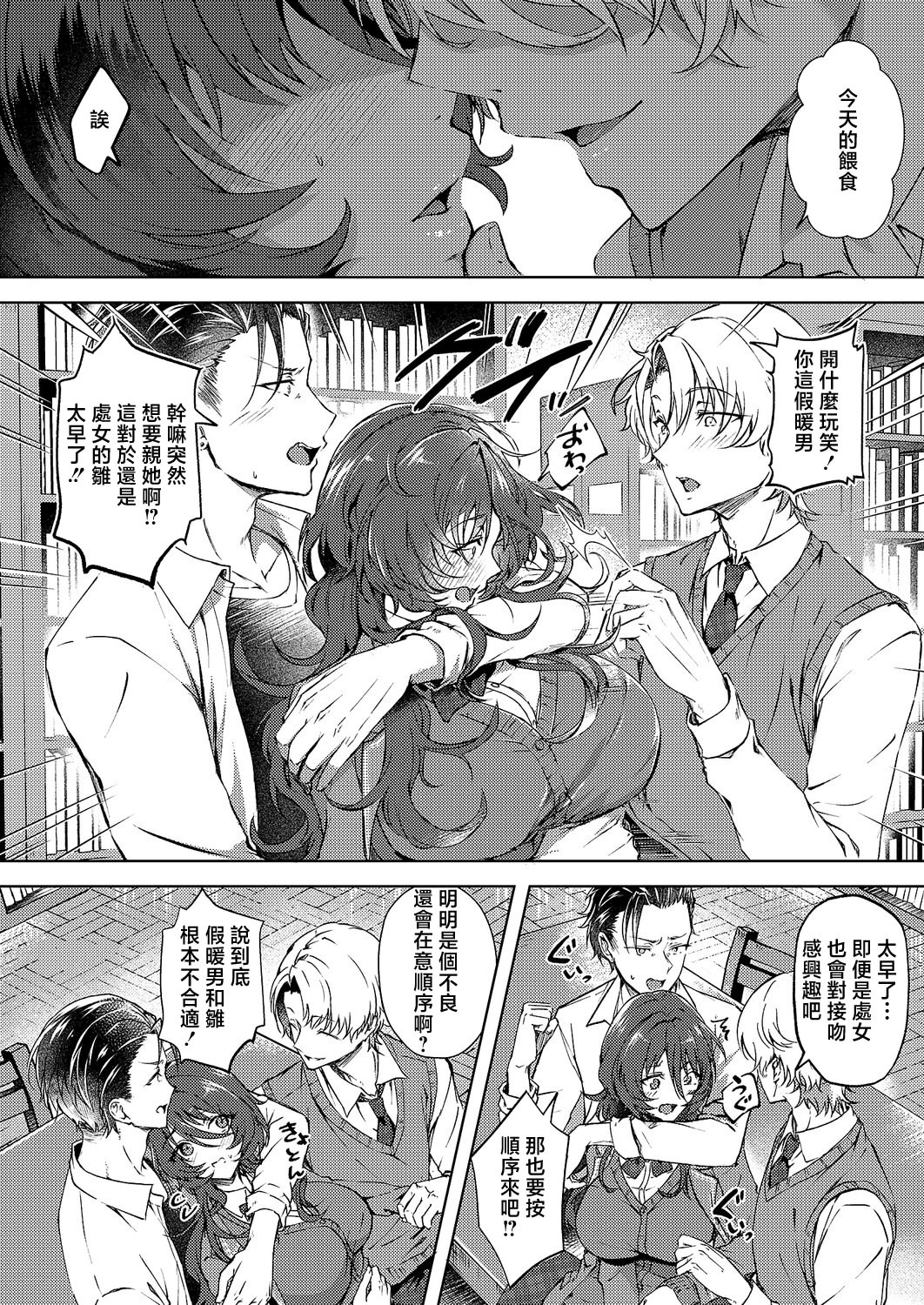 [日本漫画] [緒きなるさ緒] 腹黒に恋はまだ早い (コミック エグゼ 69) [中国翻訳] [DL版] 单本,调教,强奸,巨乳大奶,单女,女学生制服#[32P]-4