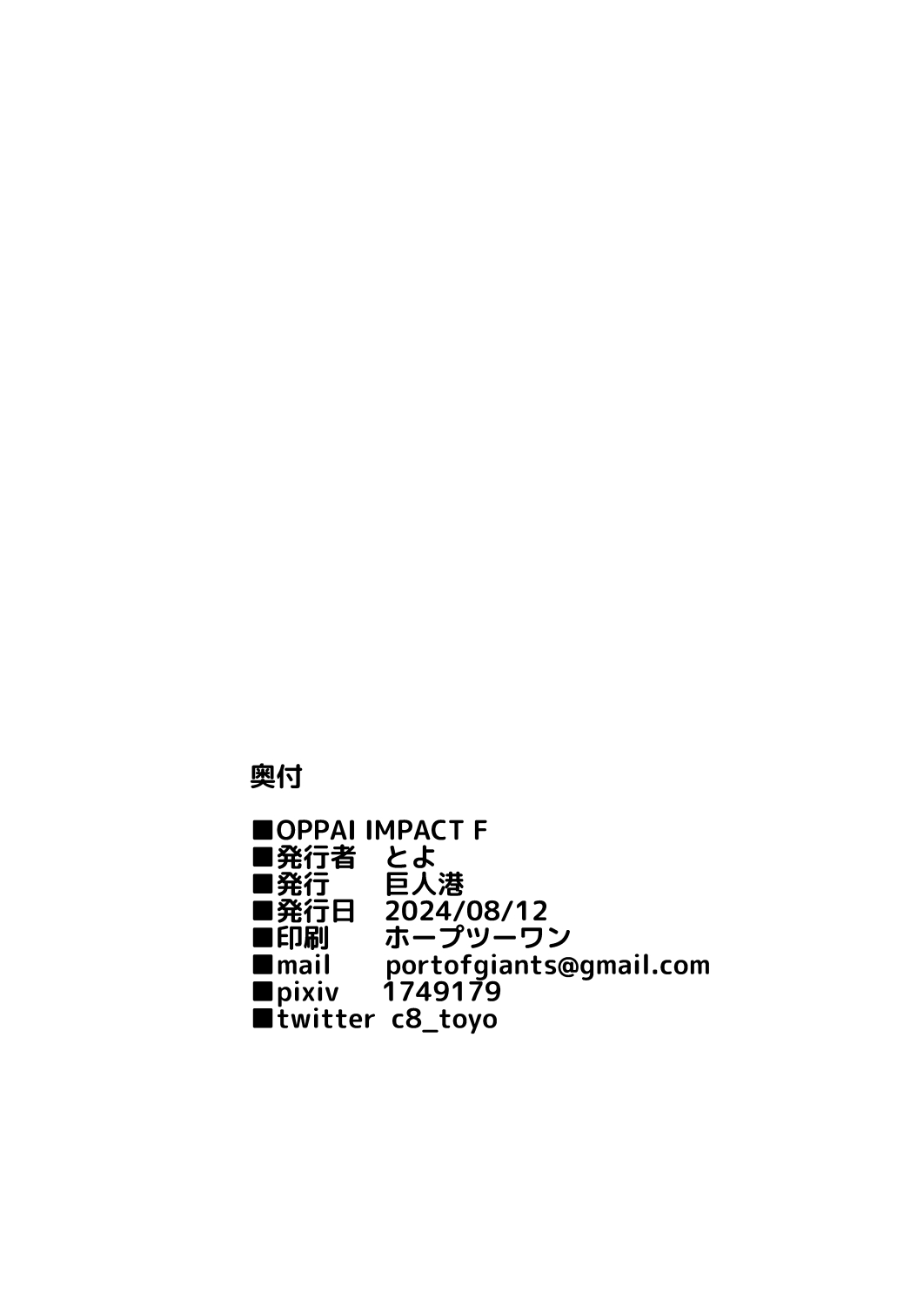 [日本漫画] [巨人港 (とよ)] OPPAI IMPACT F (原神)  单本,高潮潮吹,调教,巨乳大奶#[19P]-19