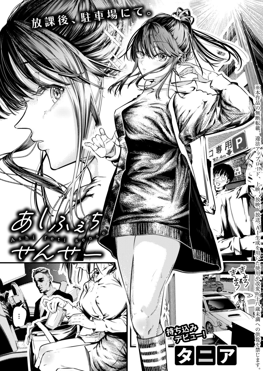 [日本漫画] [タニア] あしふぇちせんせー (COMIC 真激 2026年5月号) [中国翻訳] [DL版] 单本,女学生,足控#[23P]-1