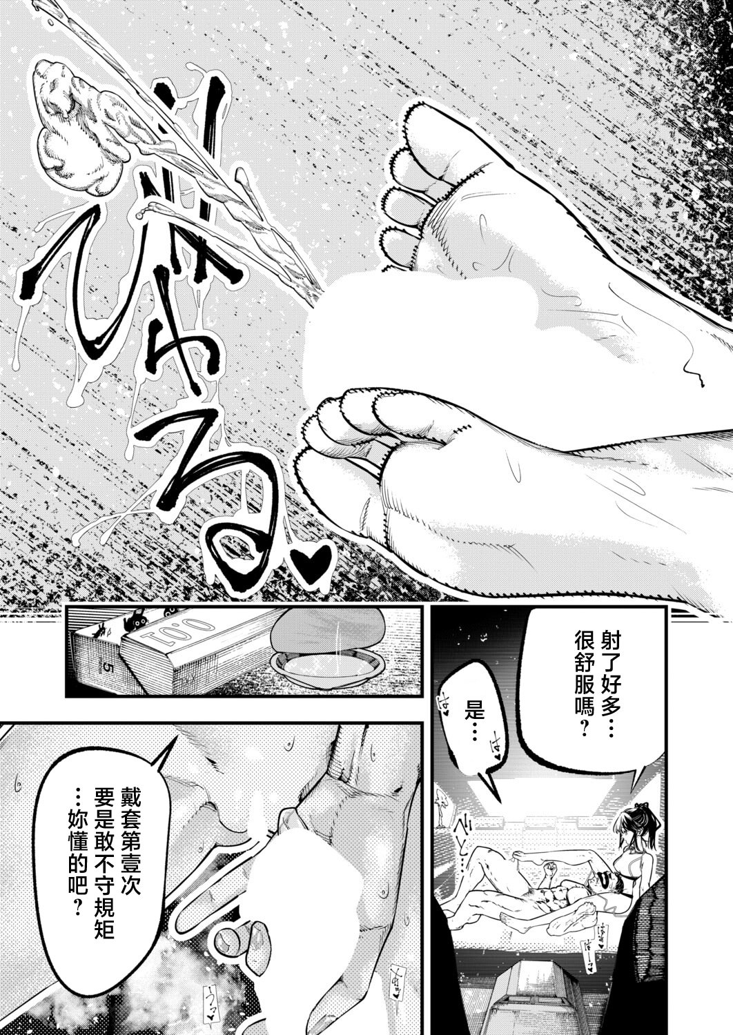 [日本漫画] [タニア] あしふぇちせんせー (COMIC 真激 2026年5月号) [中国翻訳] [DL版] 单本,女学生,足控#[23P]-11