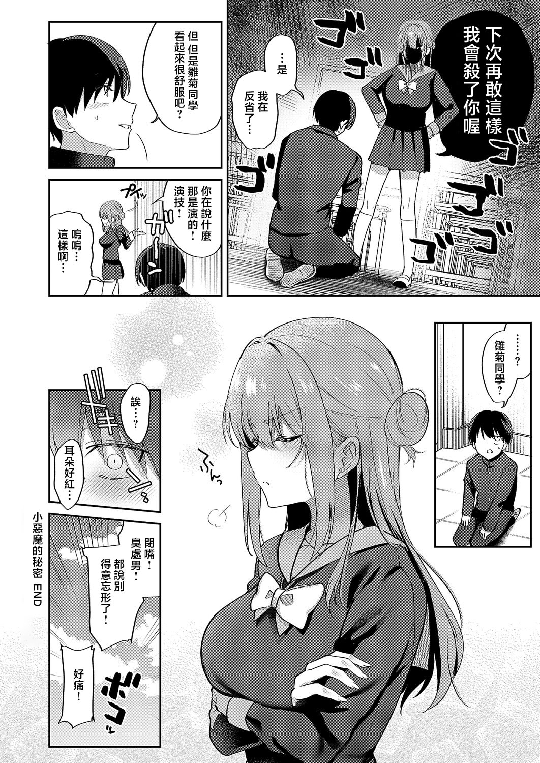 [日本漫画] [ぴろまゆ] 小悪魔シークレット (コミック エグゼ 69) [中国翻訳] [DL版] 单本,巨乳大奶,女学生制服,内射中出#[32P]-32
