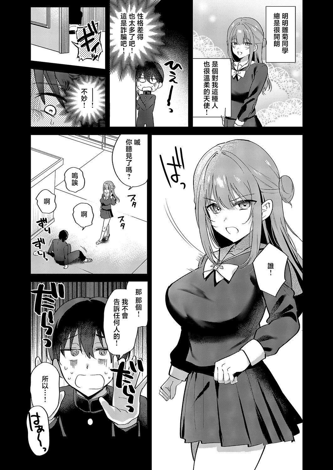[日本漫画] [ぴろまゆ] 小悪魔シークレット (コミック エグゼ 69) [中国翻訳] [DL版] 单本,巨乳大奶,女学生制服,内射中出#[32P]-6