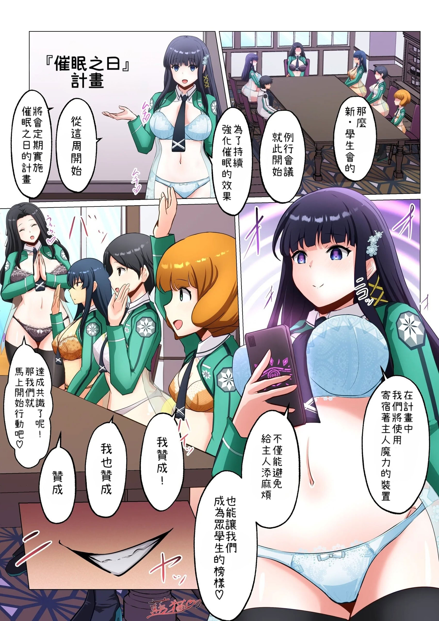 [藍猫] 魔法科MC計画 1