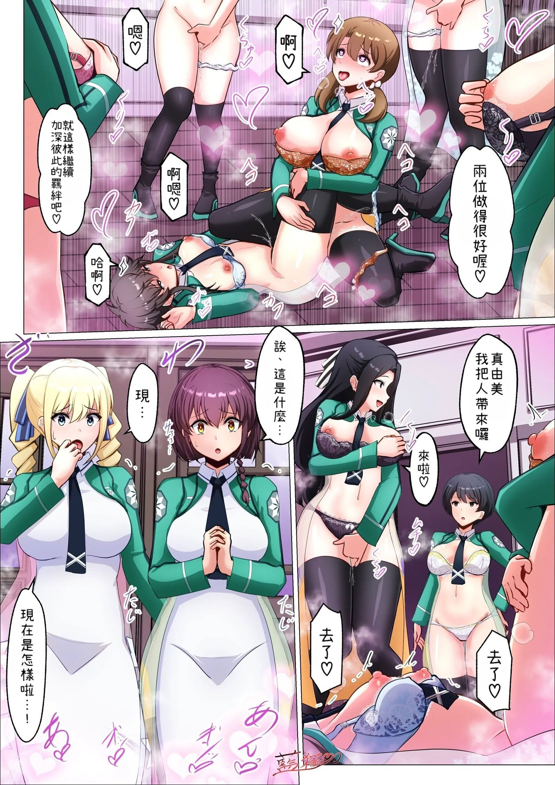 [藍猫] 魔法科MC計画 5