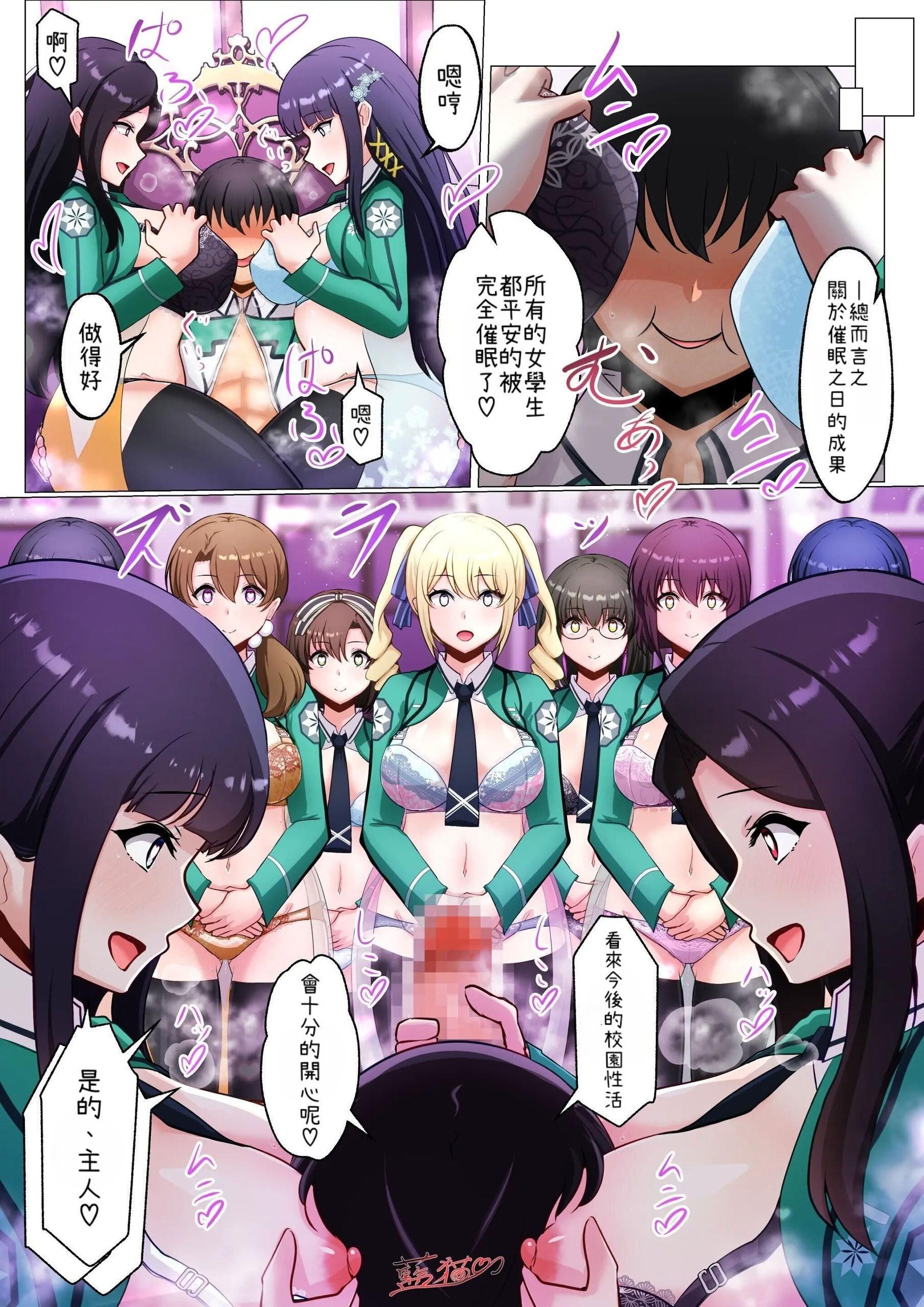 [藍猫] 魔法科MC計画 7