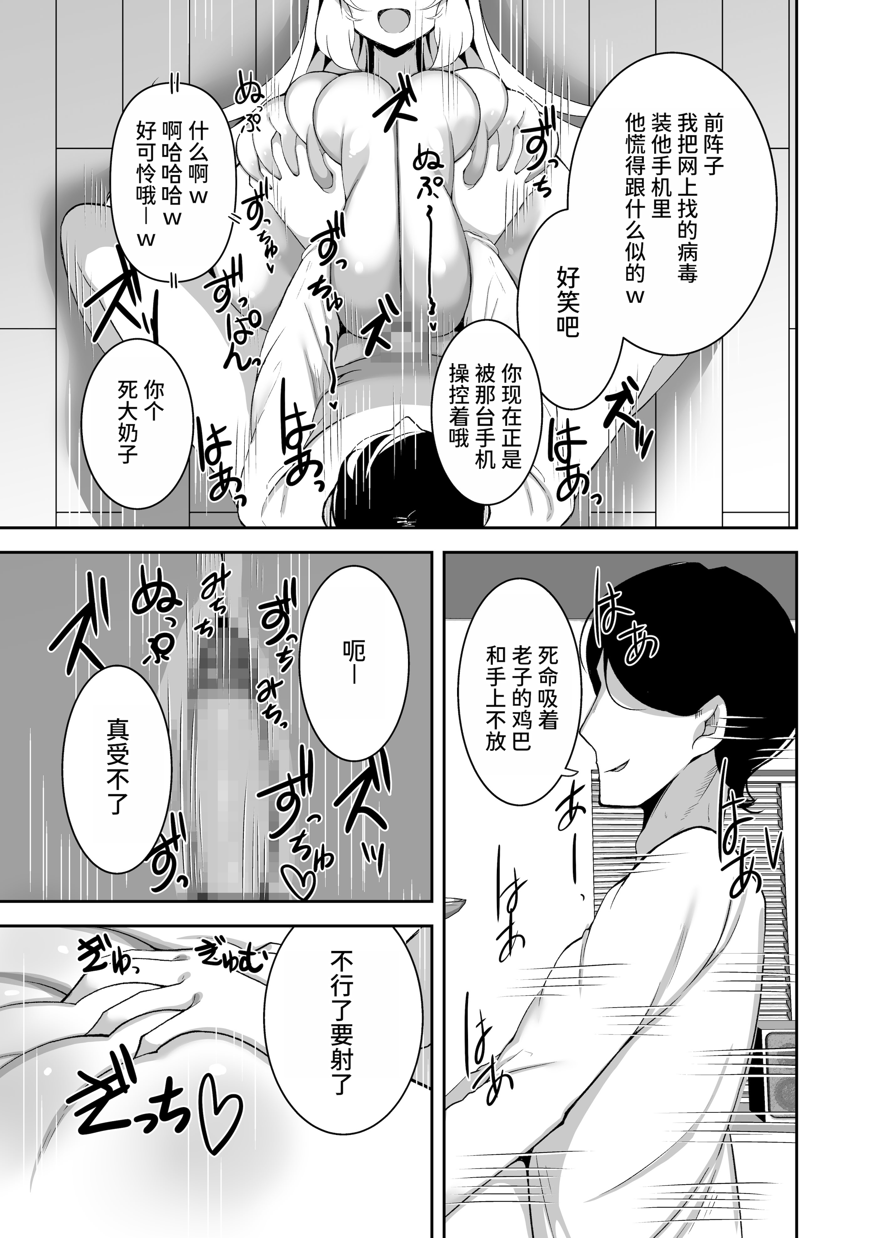 [日本漫画] [夜行性ファンクラブ] 洗脳改変アプリで生意気な妹を都合の良いオナホにする話 [中国翻訳] 单本,巨乳大奶,内射中出,怀孕#[26P]-16