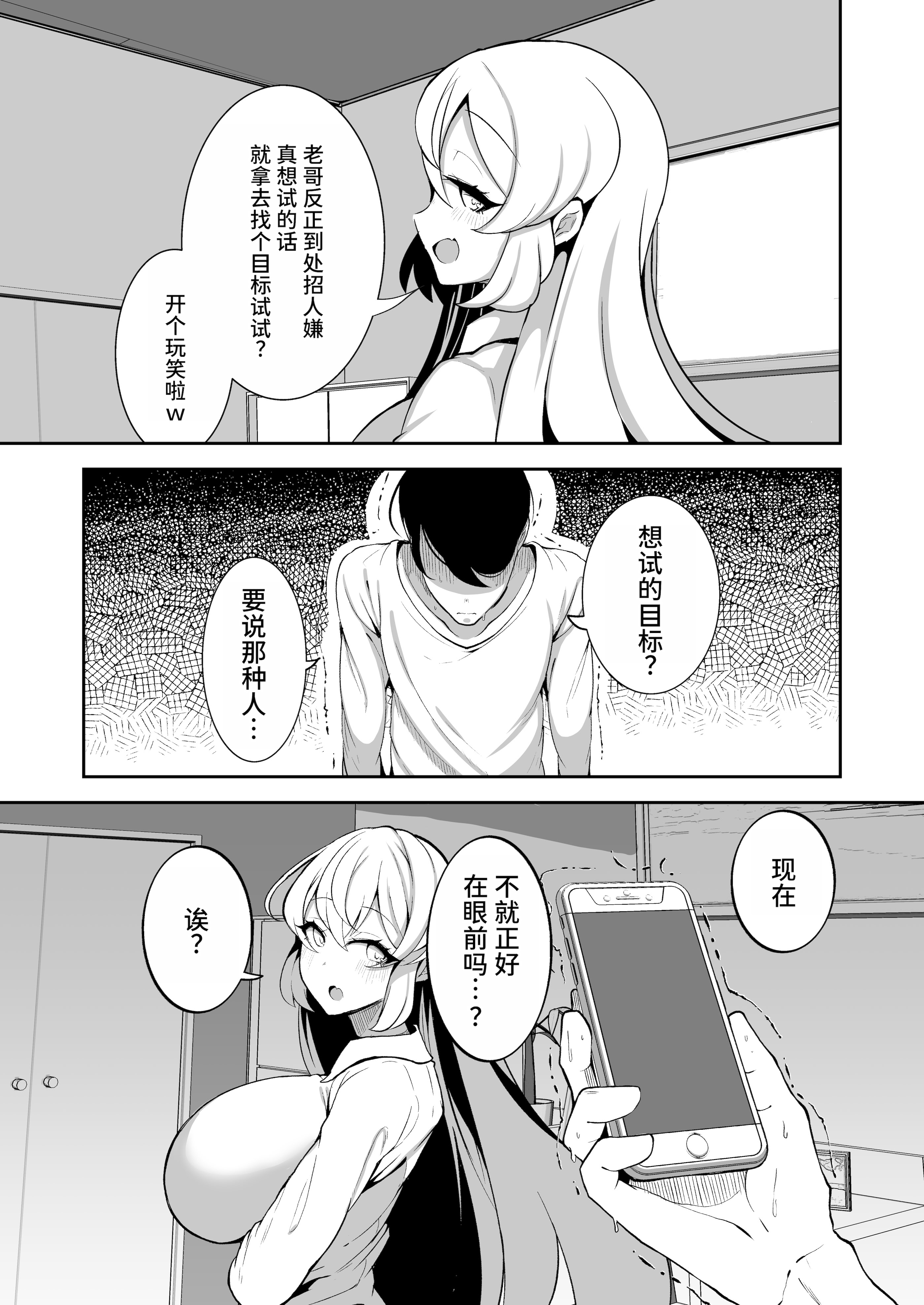 [日本漫画] [夜行性ファンクラブ] 洗脳改変アプリで生意気な妹を都合の良いオナホにする話 [中国翻訳] 单本,巨乳大奶,内射中出,怀孕#[26P]-4