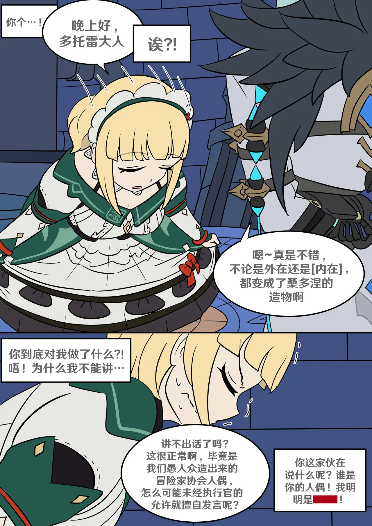 [日本漫画] [Vel] 遗失身份 (Genshin Impact) [中国翻译] 单本,高潮潮吹,单女,单男#[16P]-11