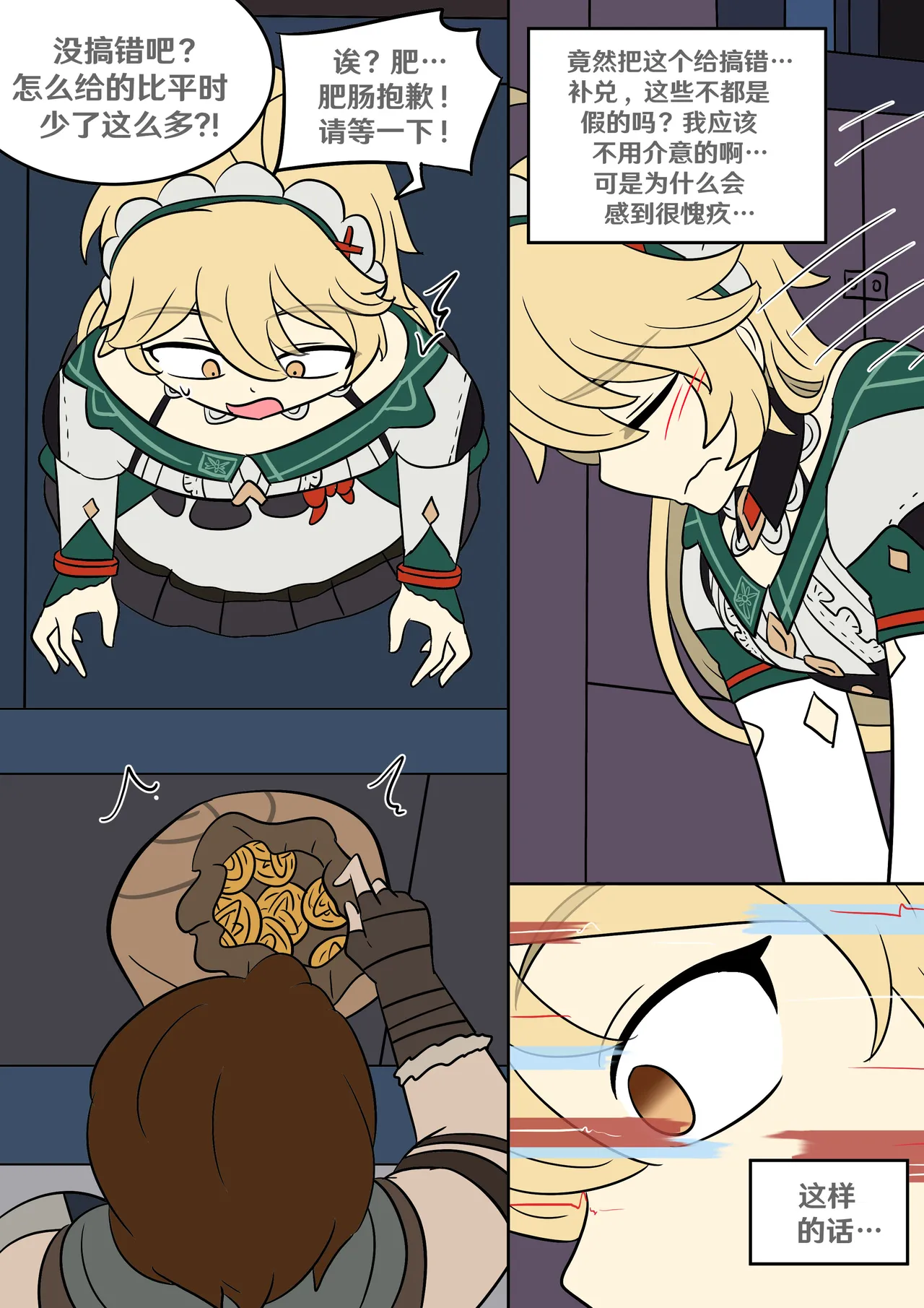 [日本漫画] [Vel] 遗失身份 (Genshin Impact) [中国翻译] 单本,高潮潮吹,单女,单男#[16P]-6