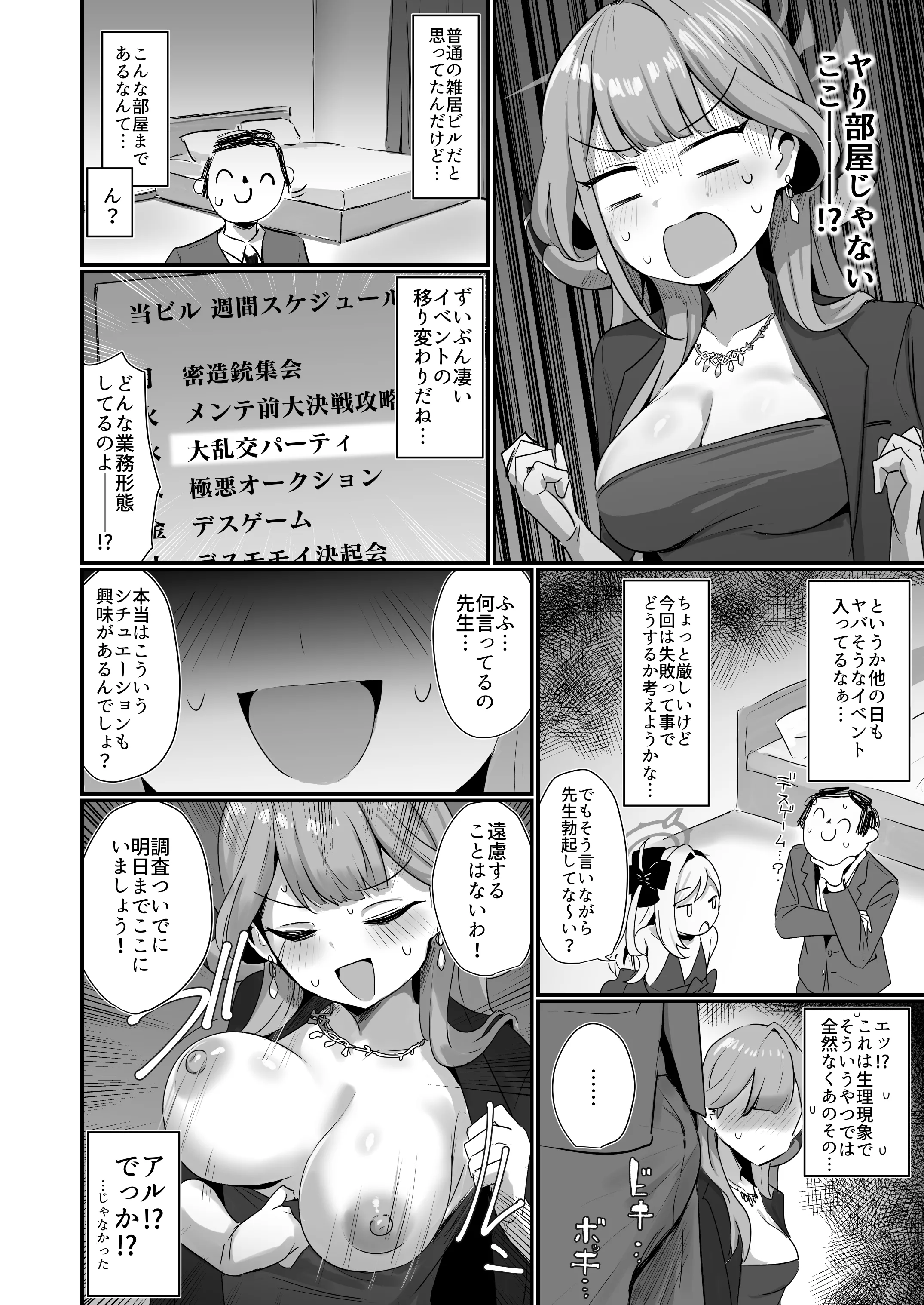 [日本漫画] [笹かまボックス (流宮いささ)] 悪党3PVIVIII (ブルーアーカイブ) [DL版] 单本,高潮潮吹,女学生制服,内射中出,丝袜#[21P]-5