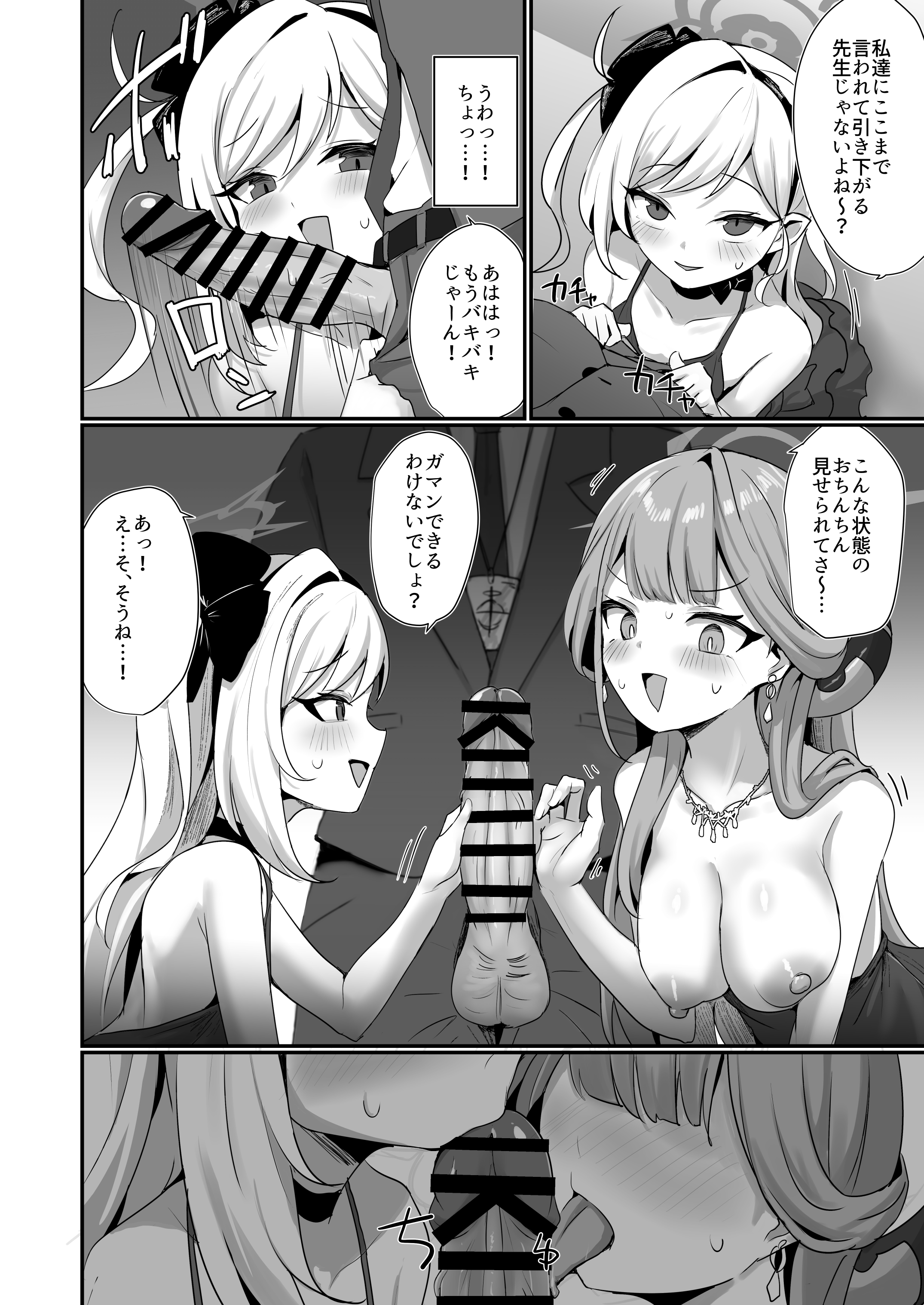 [日本漫画] [笹かまボックス (流宮いささ)] 悪党3PVIVIII (ブルーアーカイブ) [DL版] 单本,高潮潮吹,女学生制服,内射中出,丝袜#[21P]-7