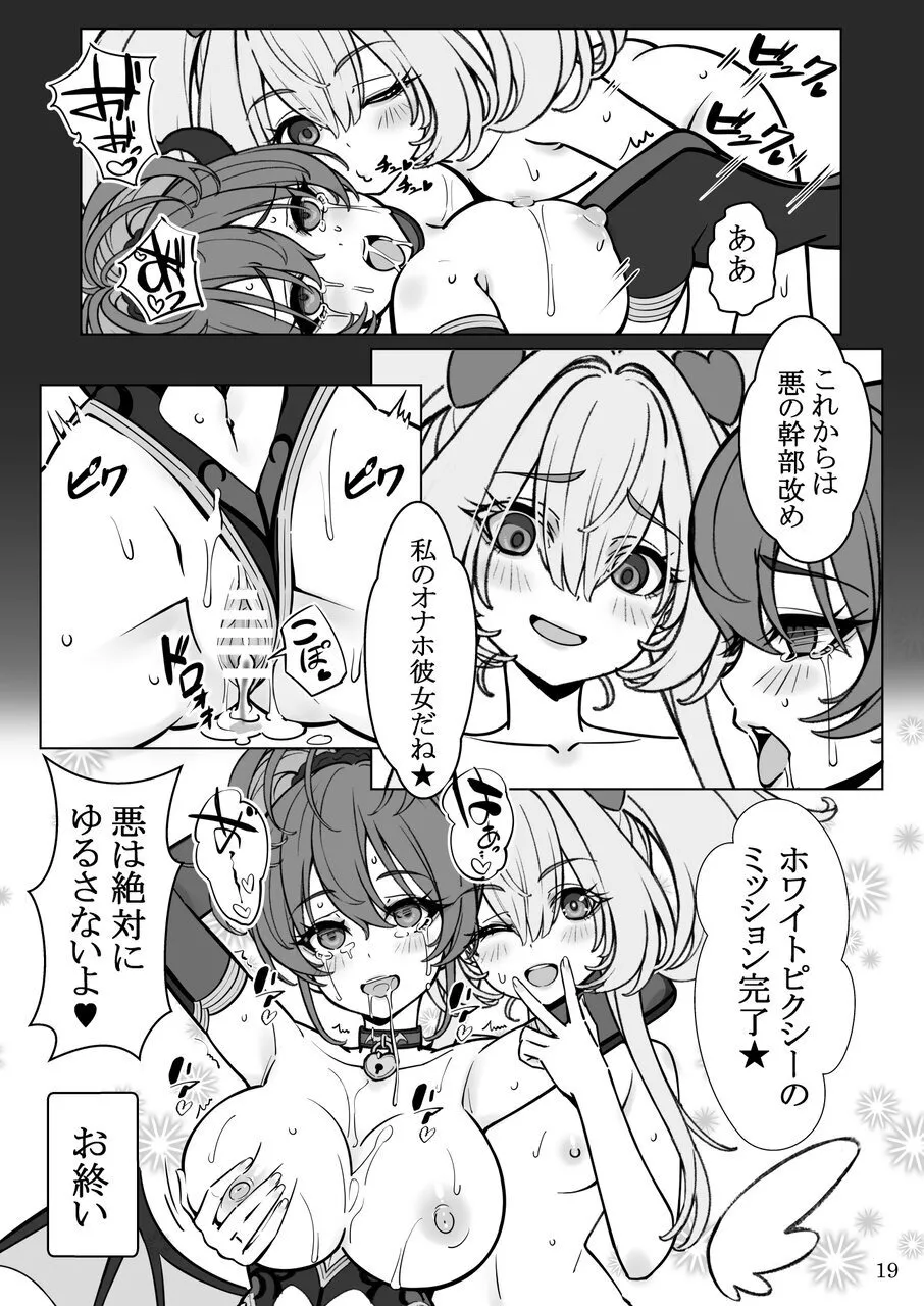 [日本漫画] [睦月堂] 魔法少女の『推し』活(物理) 〜女幹部を捕獲します〜 单本,高潮潮吹,熟女人妻,巨乳大奶,单女,单男#[38P]-19