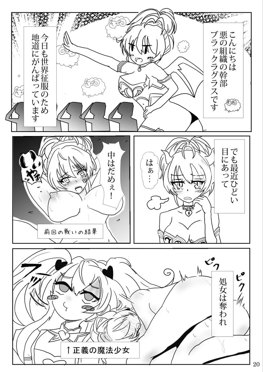 [日本漫画] [睦月堂] 魔法少女の『推し』活(物理) 〜女幹部を捕獲します〜 单本,高潮潮吹,熟女人妻,巨乳大奶,单女,单男#[38P]-20