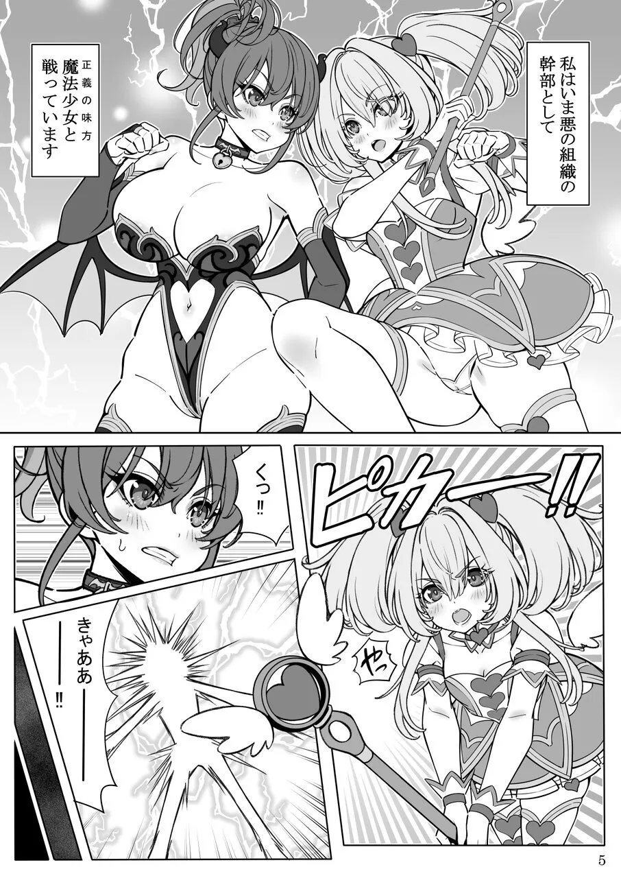 [日本漫画] [睦月堂] 魔法少女の『推し』活(物理) 〜女幹部を捕獲します〜 单本,高潮潮吹,熟女人妻,巨乳大奶,单女,单男#[38P]-5