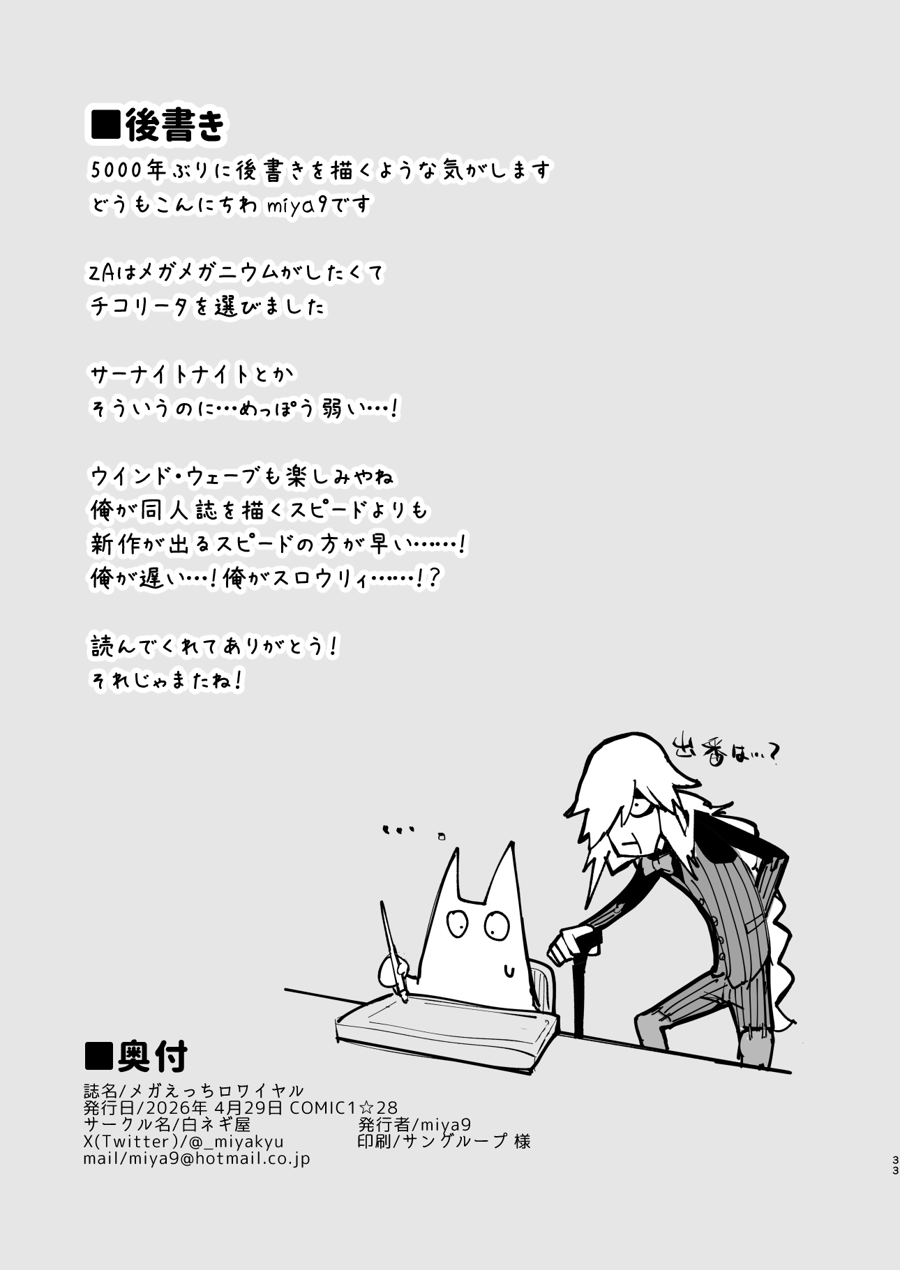 [日本漫画] [白ネギ屋 (miya9)] メガえっちロワイヤル (ポケモンレジェンズゼットエー) [DL版] 单本,高潮潮吹,萝莉,巨乳大奶,单男#[35P]-33