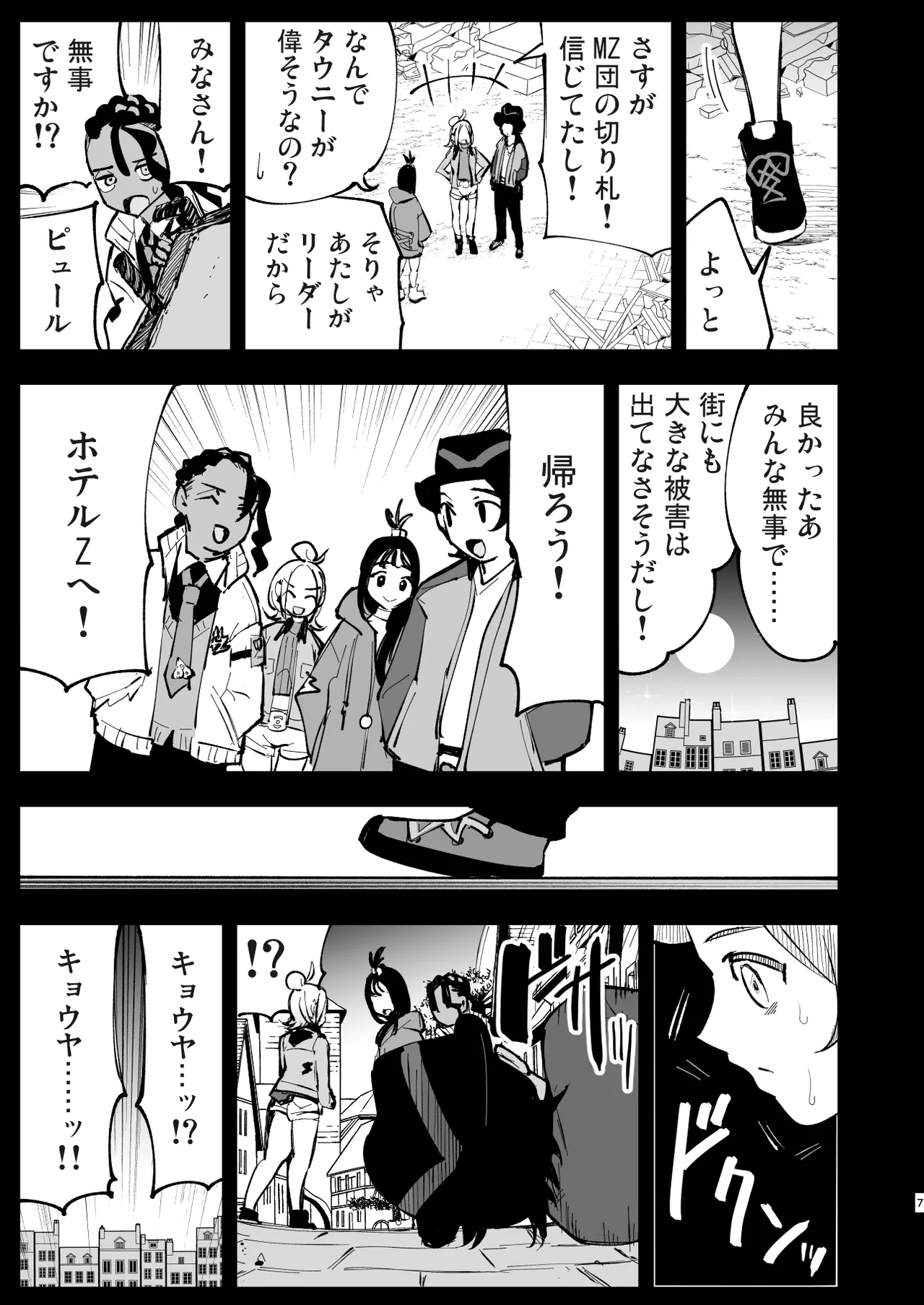 [日本漫画] [白ネギ屋 (miya9)] メガえっちロワイヤル (ポケモンレジェンズゼットエー) [DL版] 单本,高潮潮吹,萝莉,巨乳大奶,单男#[35P]-7