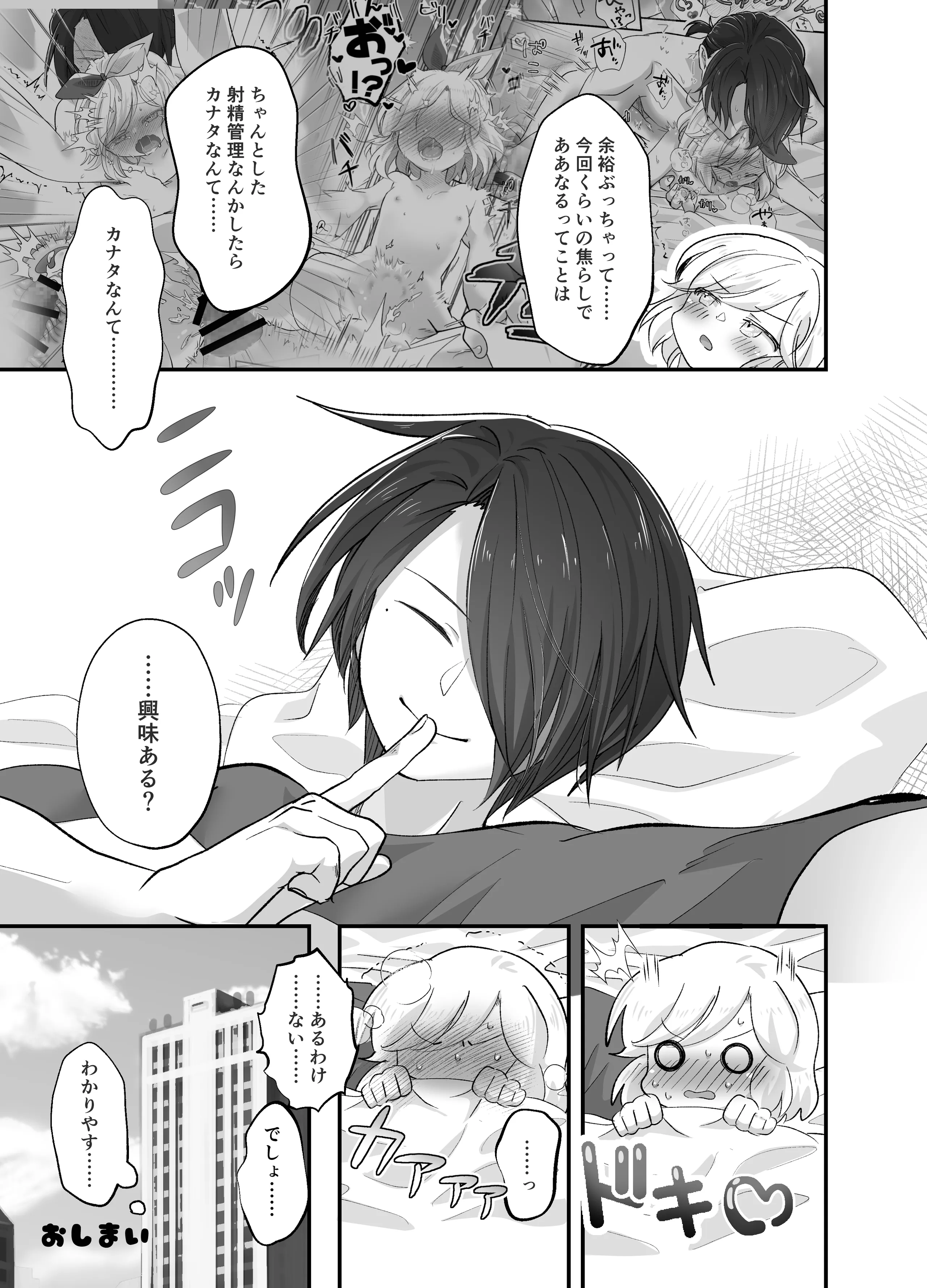 [日本漫画] [シナ吉トルネード] 妹ちゃんは理解らせたい! 单本,高潮潮吹,萝莉,单女,内射中出#[33P]-33