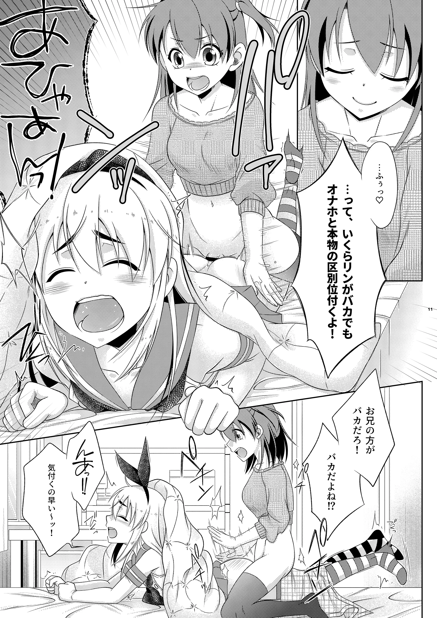 [日本漫画] [まりあな海溝企画 (みかみ北都)] ふたなり妹のケツオナホになりたい島風くんの話 (艦隊これくしょん -艦これ-) [DL版] 单本,萝莉,单男,内射中出,丝袜#[23P]-11