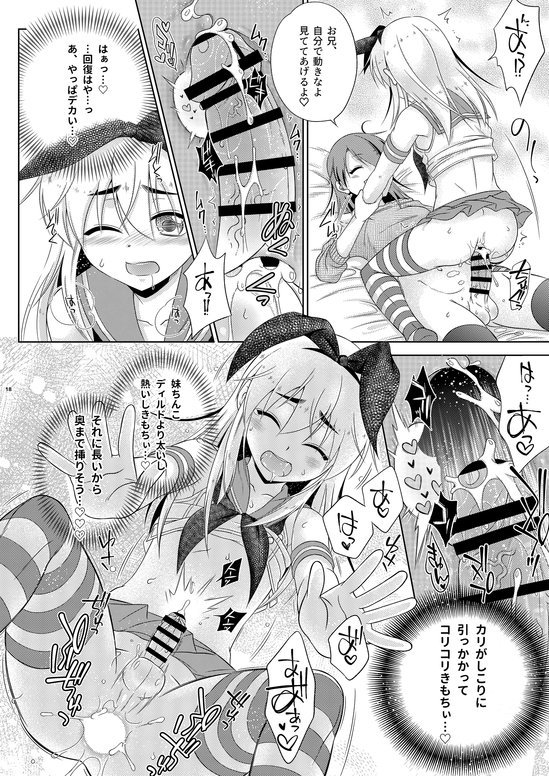 [日本漫画] [まりあな海溝企画 (みかみ北都)] ふたなり妹のケツオナホになりたい島風くんの話 (艦隊これくしょん -艦これ-) [DL版] 单本,萝莉,单男,内射中出,丝袜#[23P]-18