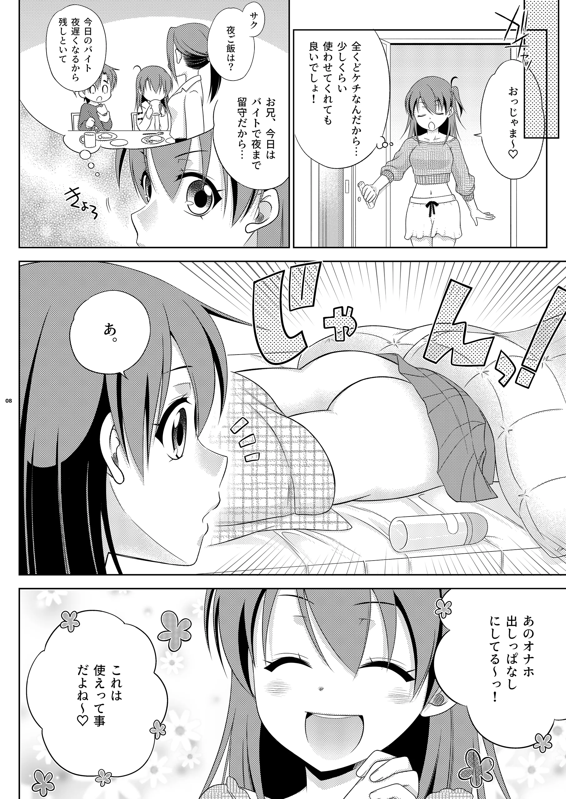 [日本漫画] [まりあな海溝企画 (みかみ北都)] ふたなり妹のケツオナホになりたい島風くんの話 (艦隊これくしょん -艦これ-) [DL版] 单本,萝莉,单男,内射中出,丝袜#[23P]-8