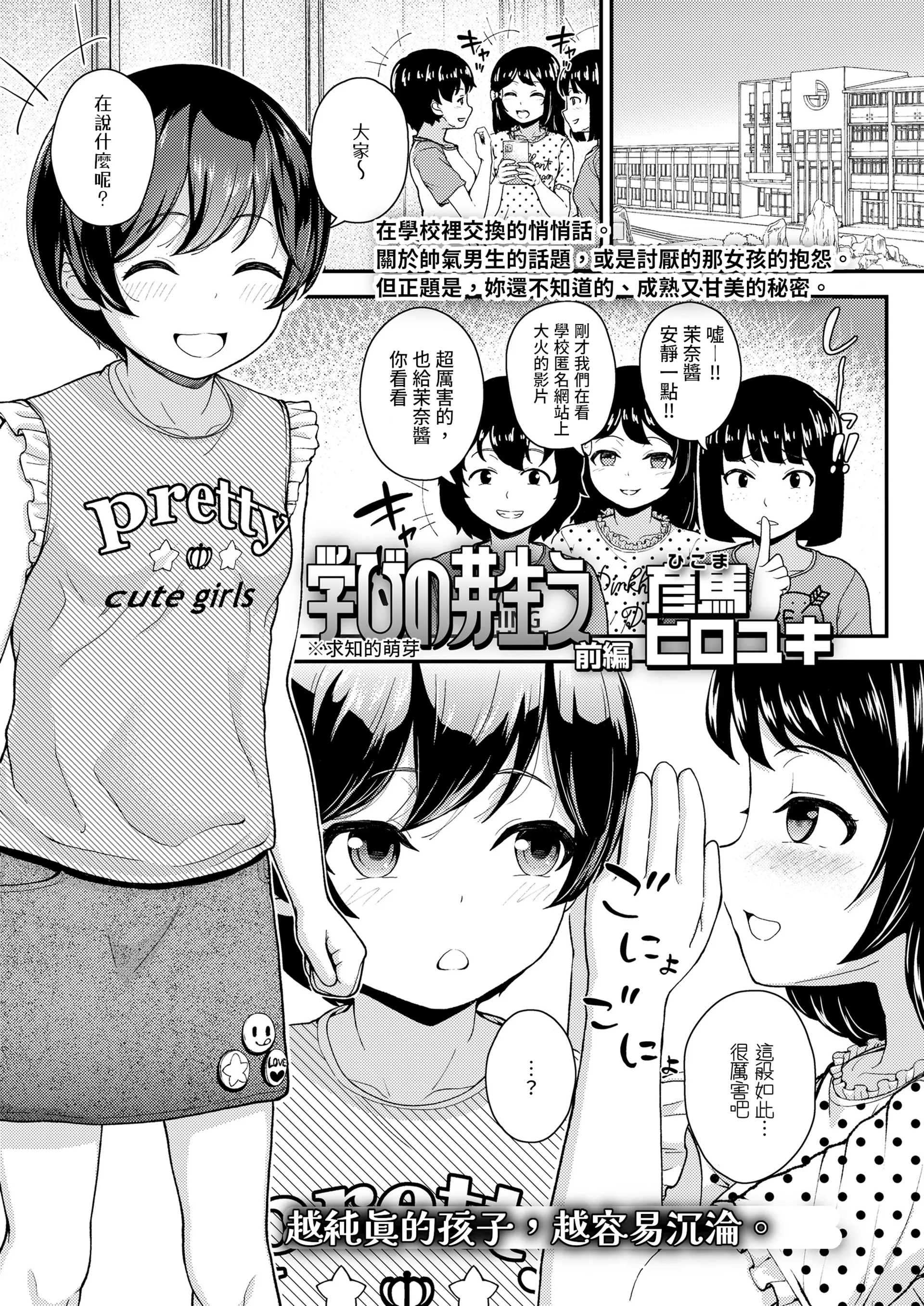 [日本漫画] [彦馬ヒロユキ] 学びの芽生え 前編 (COMIC LO 2024年6月号) [中国翻訳] [DL版] 单本,萝莉,调教,单女,单男#[26P]-1