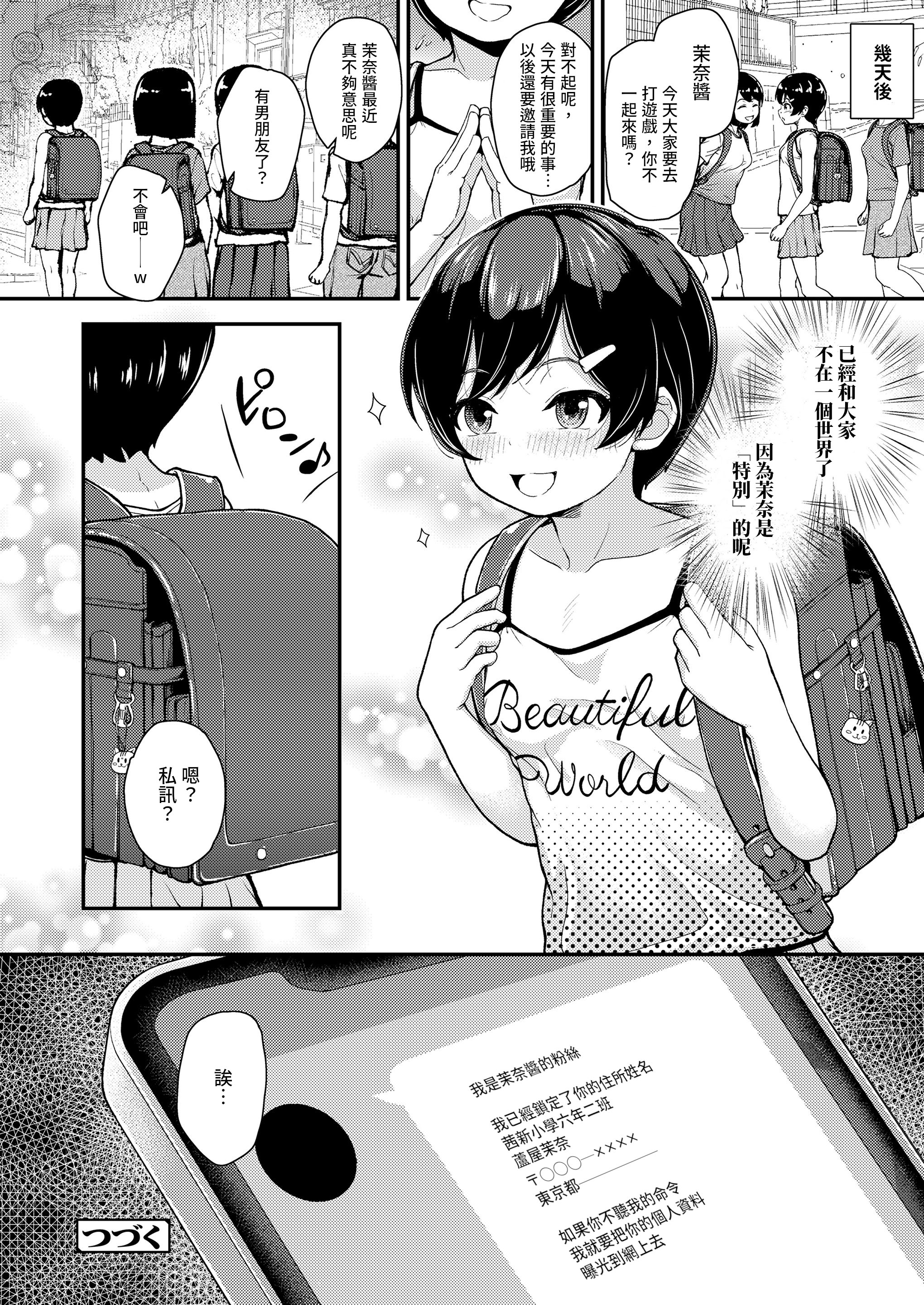 [日本漫画] [彦馬ヒロユキ] 学びの芽生え 前編 (COMIC LO 2024年6月号) [中国翻訳] [DL版] 单本,萝莉,调教,单女,单男#[26P]-26