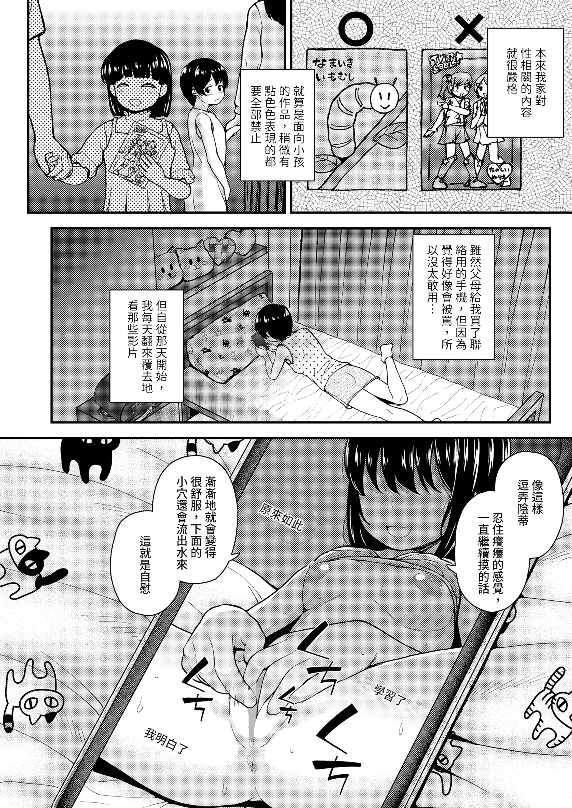 [日本漫画] [彦馬ヒロユキ] 学びの芽生え 前編 (COMIC LO 2024年6月号) [中国翻訳] [DL版] 单本,萝莉,调教,单女,单男#[26P]-4