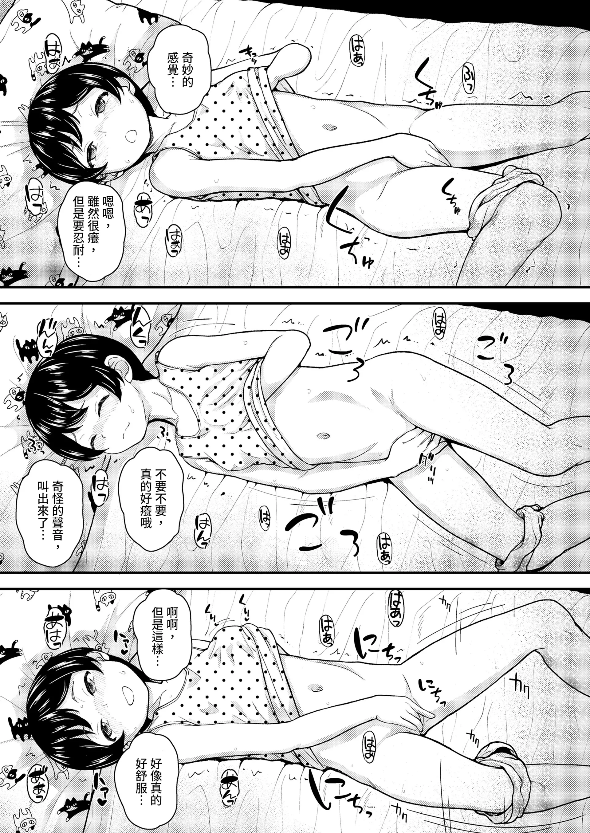 [日本漫画] [彦馬ヒロユキ] 学びの芽生え 前編 (COMIC LO 2024年6月号) [中国翻訳] [DL版] 单本,萝莉,调教,单女,单男#[26P]-7