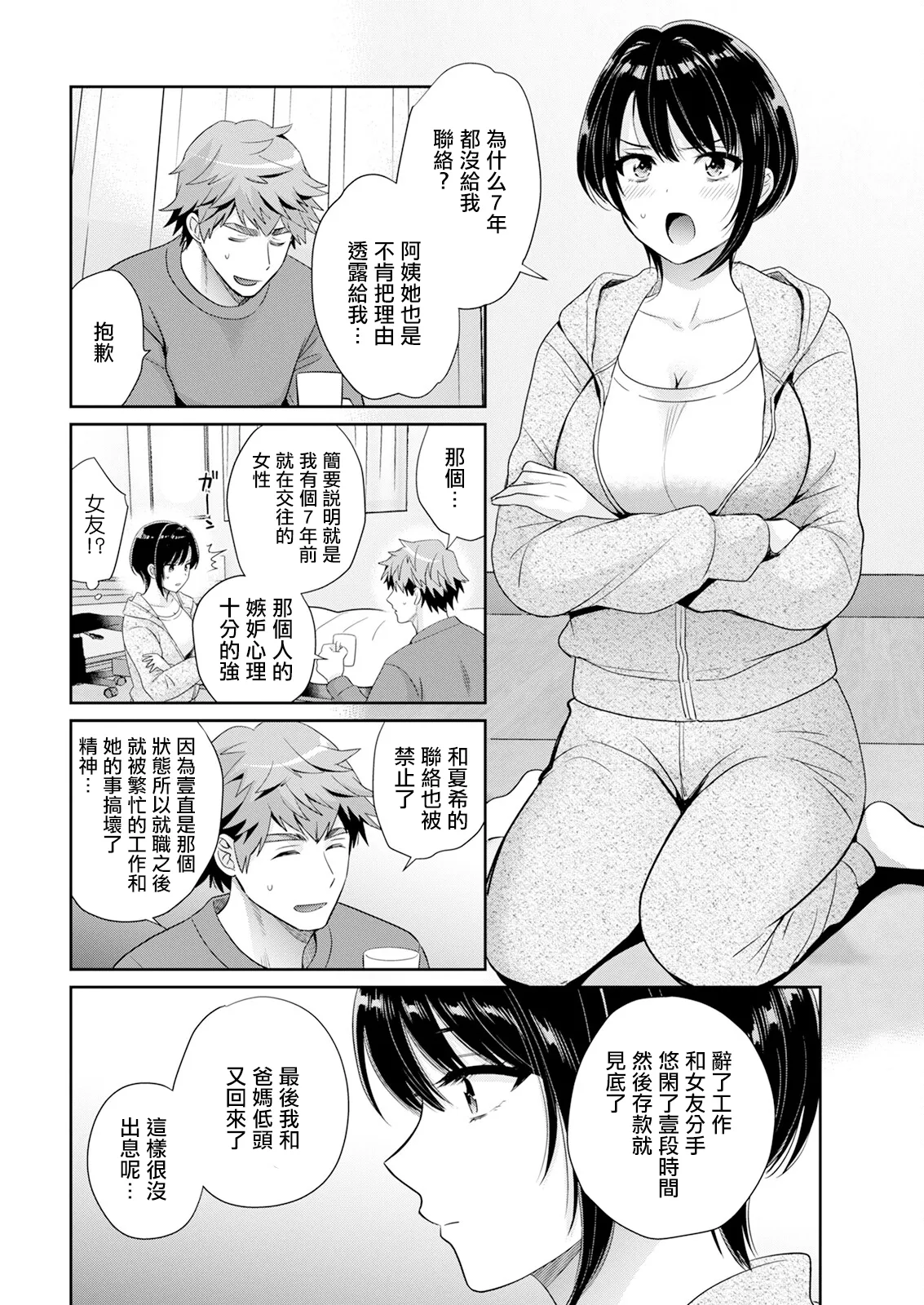 [日本漫画] [ポン貴花田] 俺が揉んで育てました。 (アクションピザッツ2025年4月号) [中国翻訳] [DL版] 单本,高潮潮吹,调教,巨乳大奶,单女,单男#[20P]-12