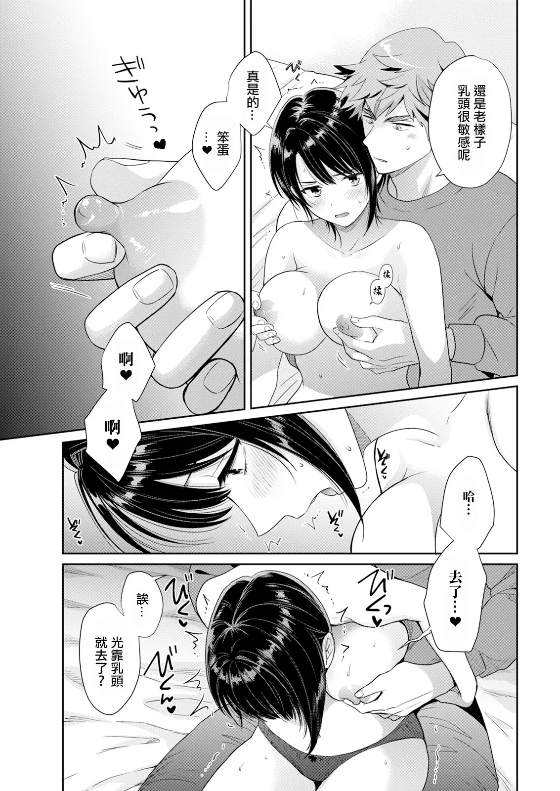 [日本漫画] [ポン貴花田] 俺が揉んで育てました。 (アクションピザッツ2025年4月号) [中国翻訳] [DL版] 单本,高潮潮吹,调教,巨乳大奶,单女,单男#[20P]-17