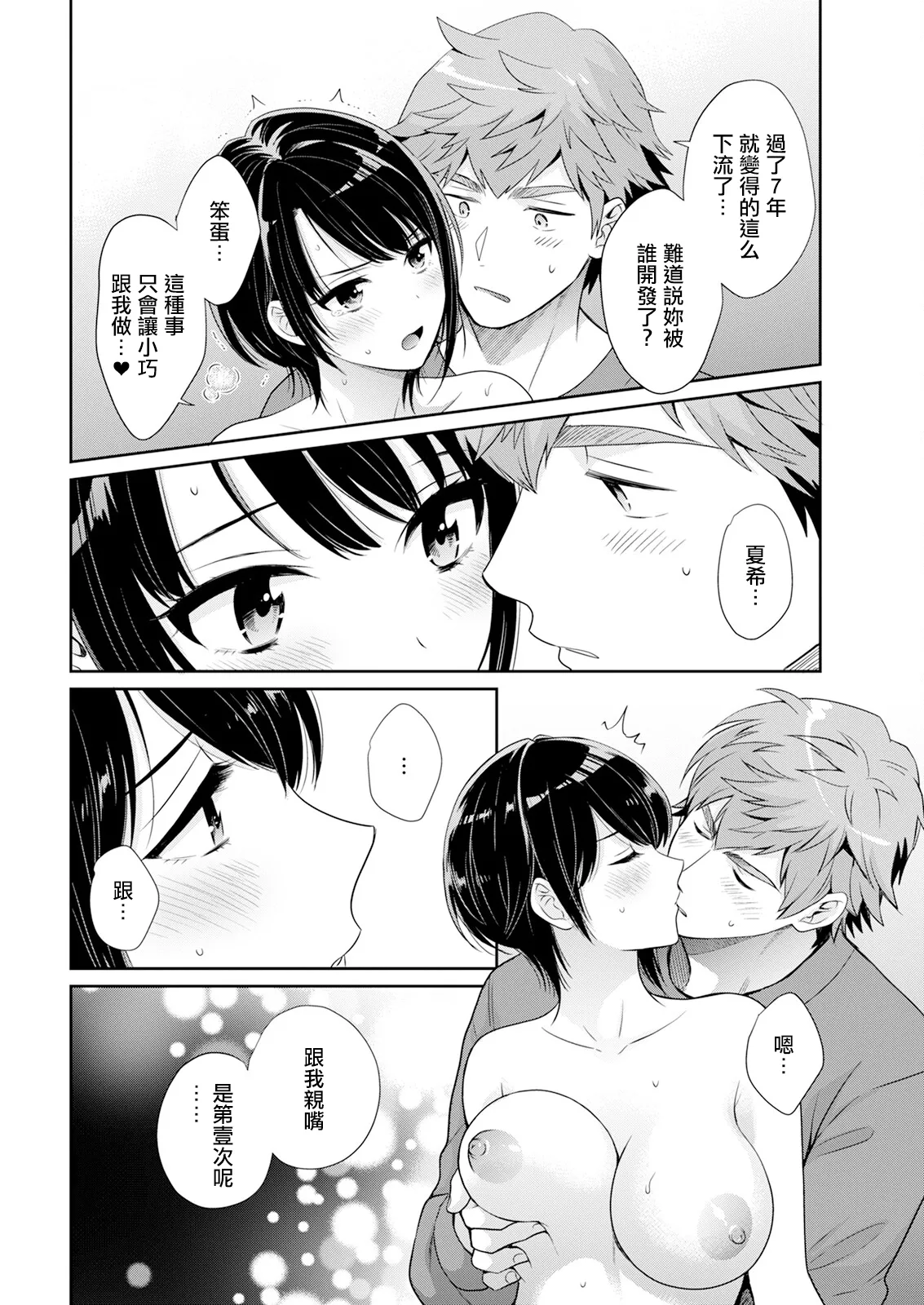 [日本漫画] [ポン貴花田] 俺が揉んで育てました。 (アクションピザッツ2025年4月号) [中国翻訳] [DL版] 单本,高潮潮吹,调教,巨乳大奶,单女,单男#[20P]-18