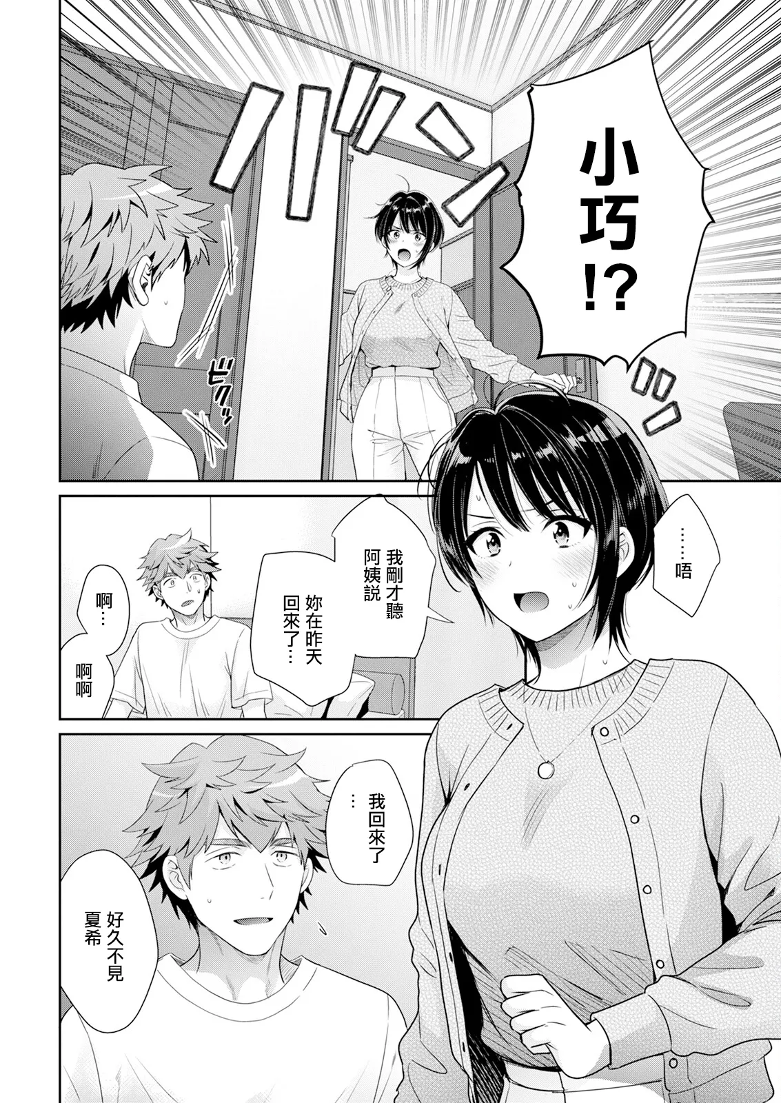 [日本漫画] [ポン貴花田] 俺が揉んで育てました。 (アクションピザッツ2025年4月号) [中国翻訳] [DL版] 单本,高潮潮吹,调教,巨乳大奶,单女,单男#[20P]-6