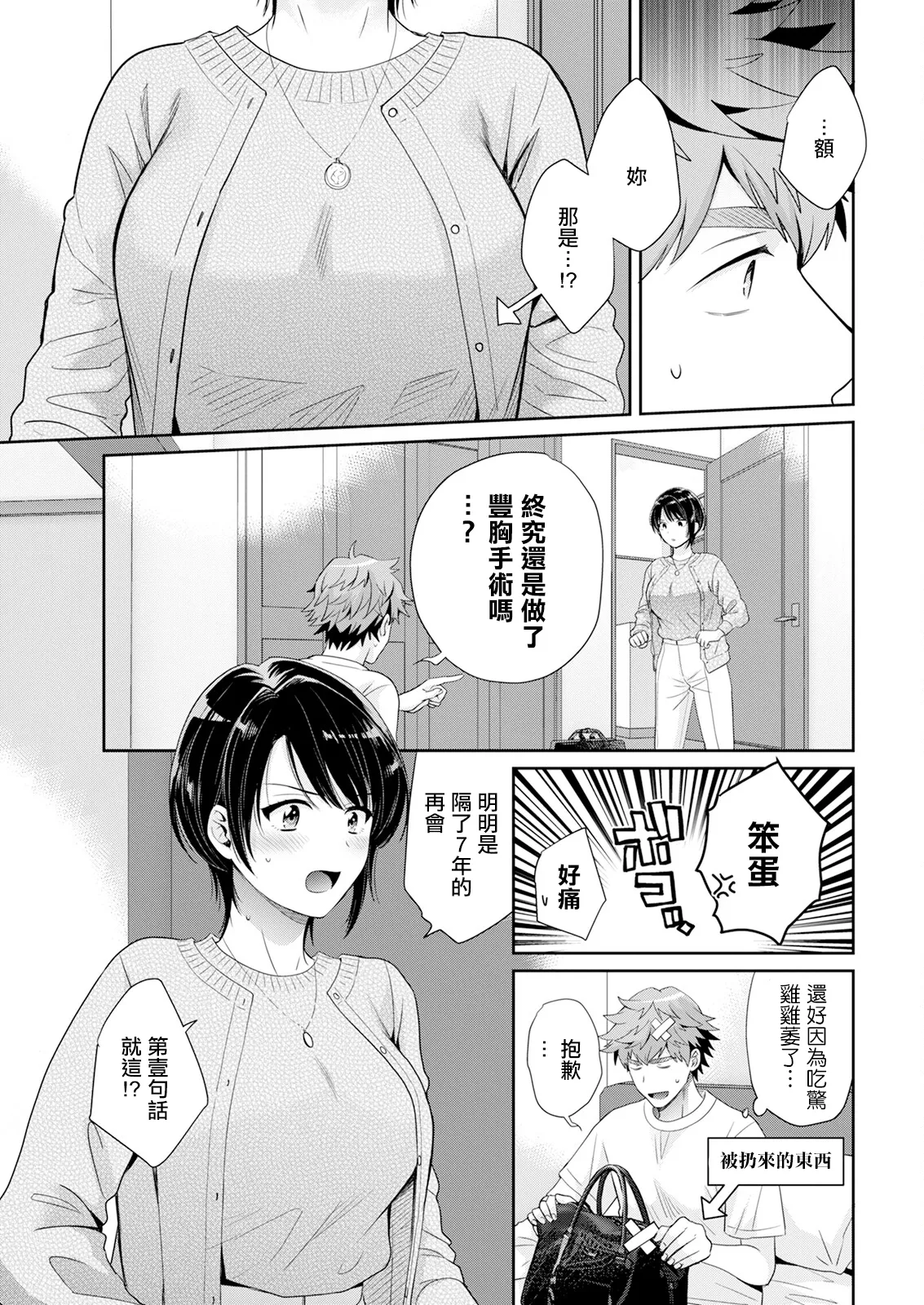 [日本漫画] [ポン貴花田] 俺が揉んで育てました。 (アクションピザッツ2025年4月号) [中国翻訳] [DL版] 单本,高潮潮吹,调教,巨乳大奶,单女,单男#[20P]-7