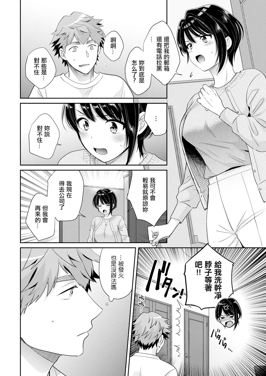 [日本漫画] [ポン貴花田] 俺が揉んで育てました。 (アクションピザッツ2025年4月号) [中国翻訳] [DL版] 单本,高潮潮吹,调教,巨乳大奶,单女,单男#[20P]-8